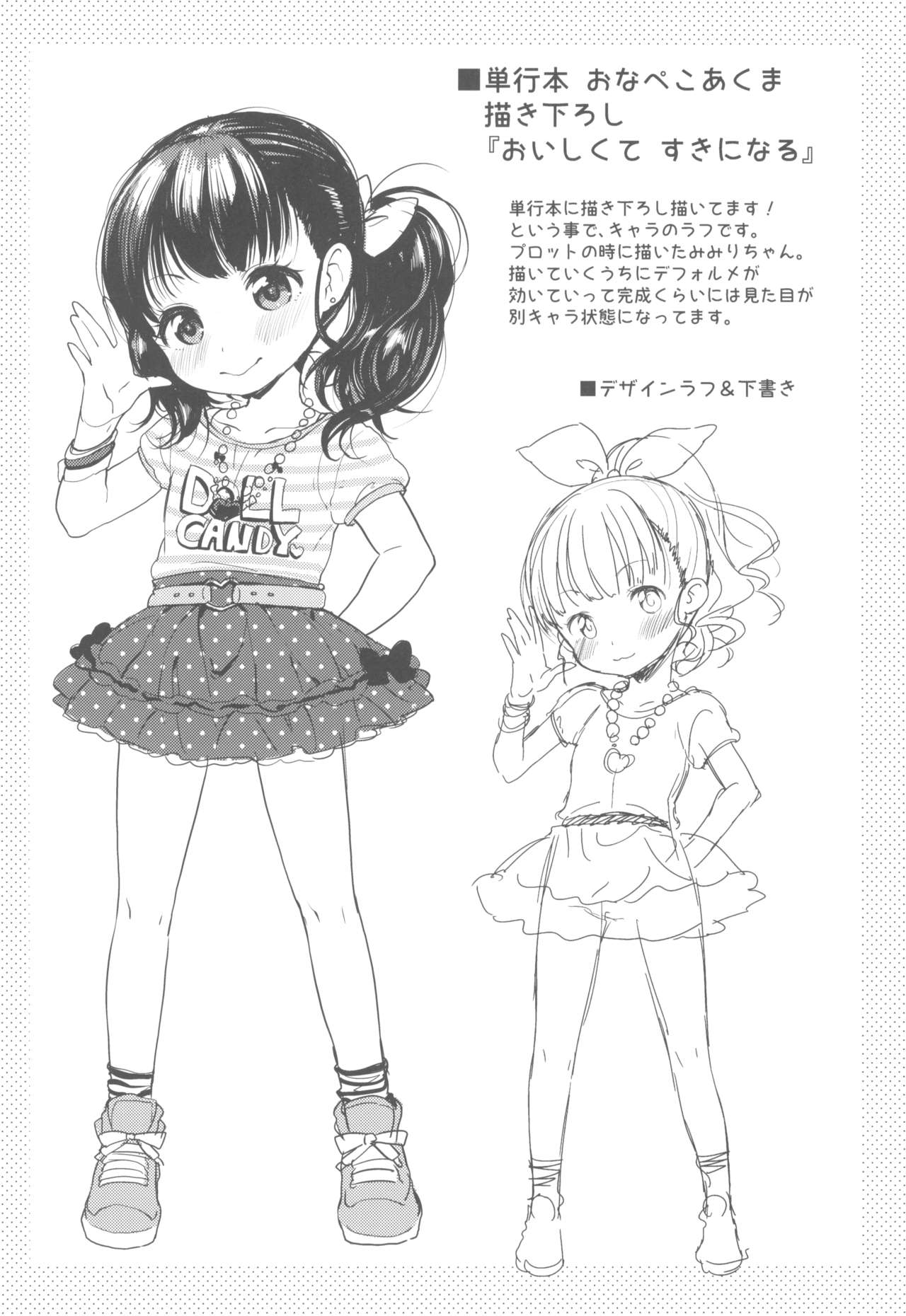 Tankoubon ga Demashita!! Rough & Senden-bon page 6 full