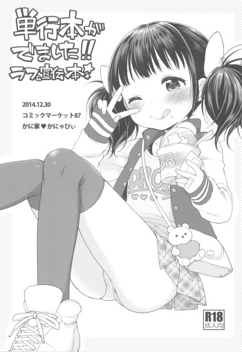 (C87) [Kaniya (Kanyapyi)] Tankoubon ga Demashita!! Rough & Senden-bon cover