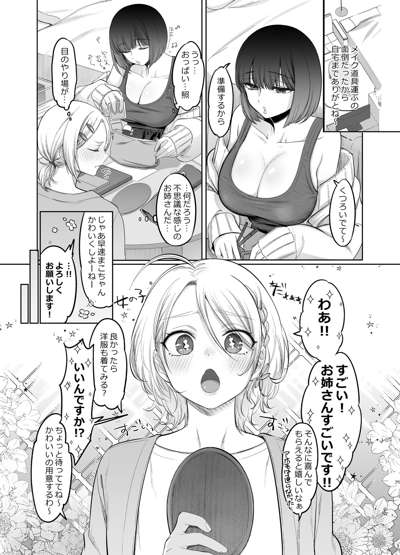 Shoshinsha Josou Danshi o Osotte Mita page 10 full