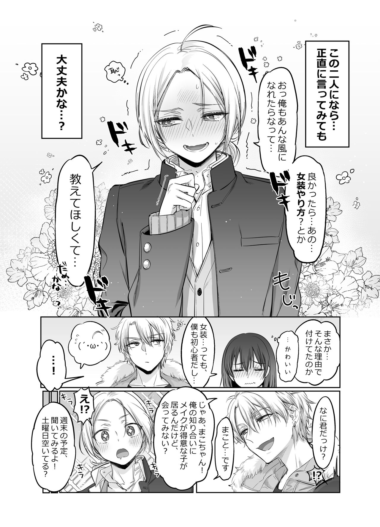 Shoshinsha Josou Danshi o Osotte Mita page 8 full