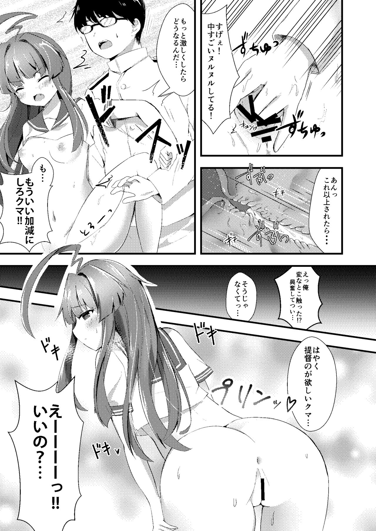 Igai ni Azatoi Kuma-chan page 8 full