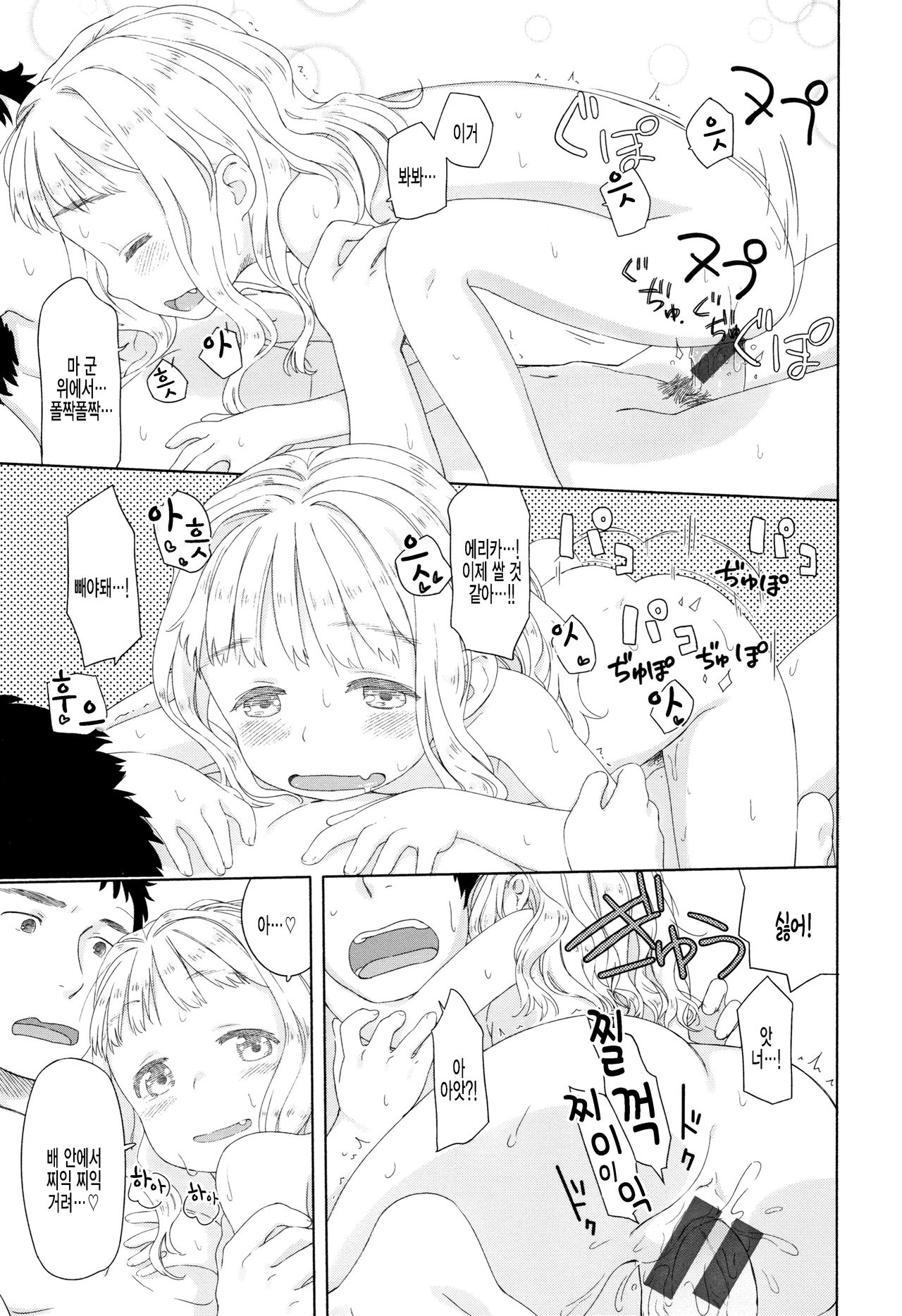 Rokujouma no Erika | 단칸방의 에리카 page 11 full