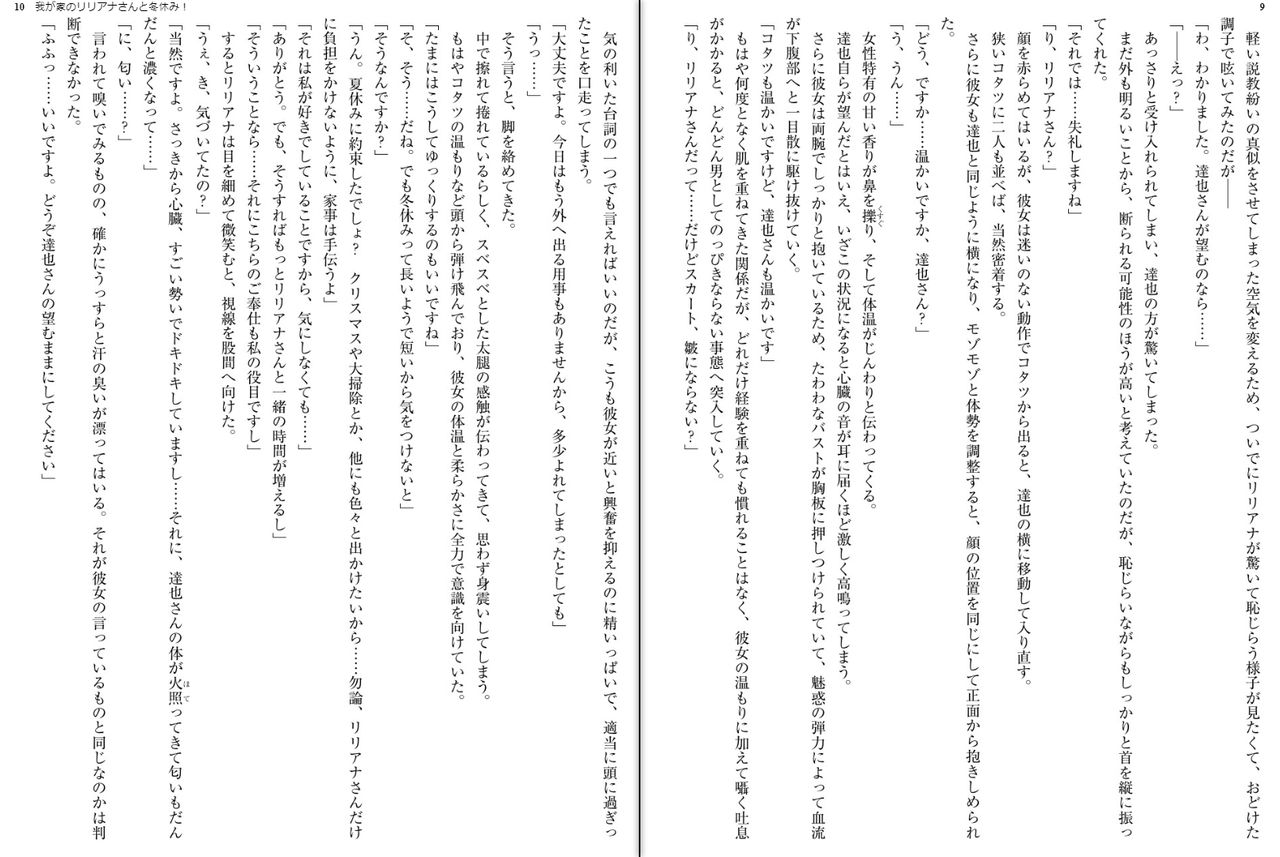 Wagaya no Liliana-san to Fuyuyasumi! page 7 full