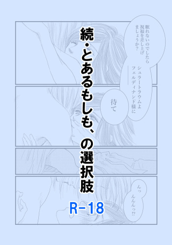 [Riraku (sari)] Zoku to aru moshimo, no sentakushi (Honzuki no Gekokujou) [Sample] cover