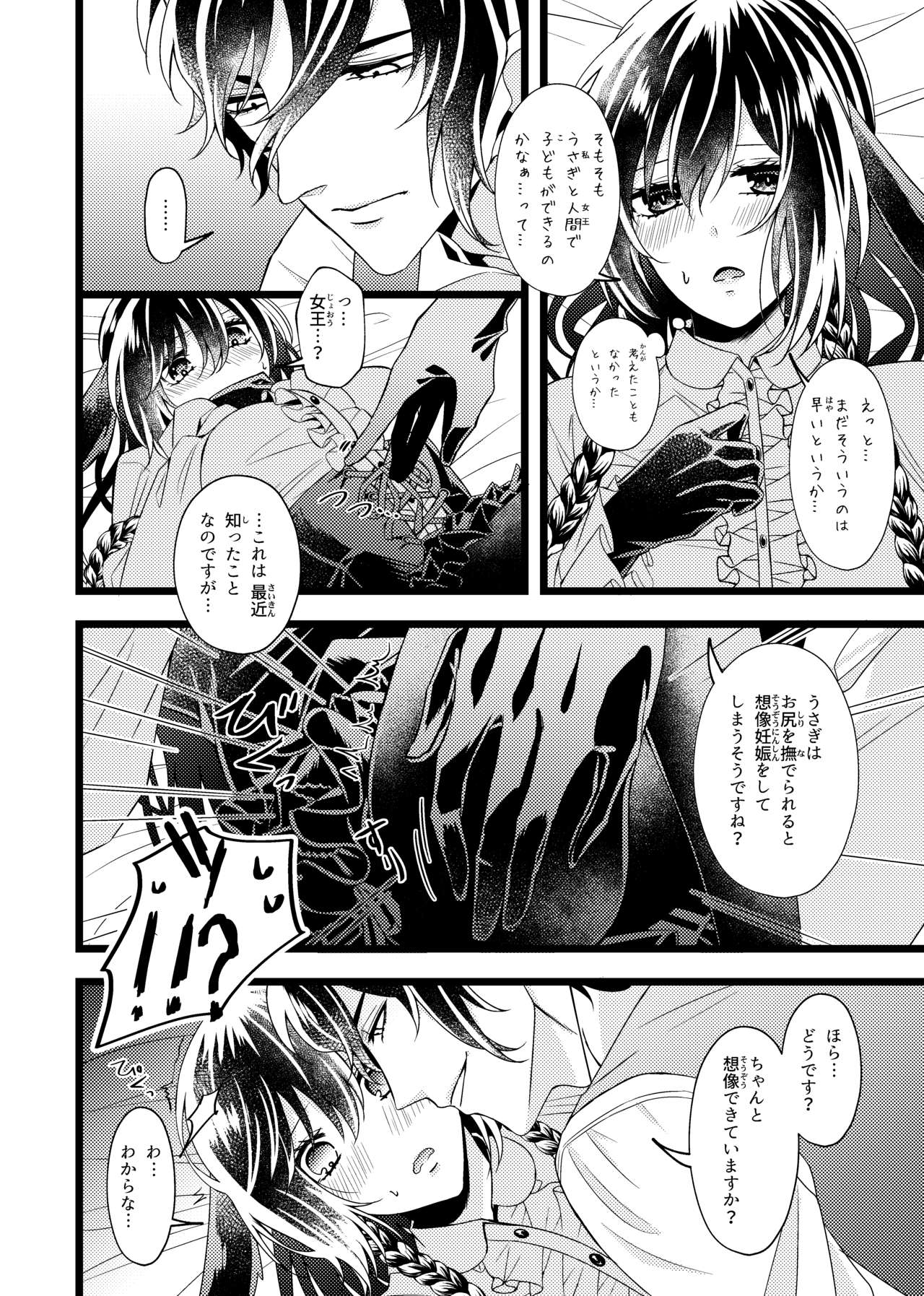 女王と黒うさぎ ～Extra Fairy Tale～ page 10 full