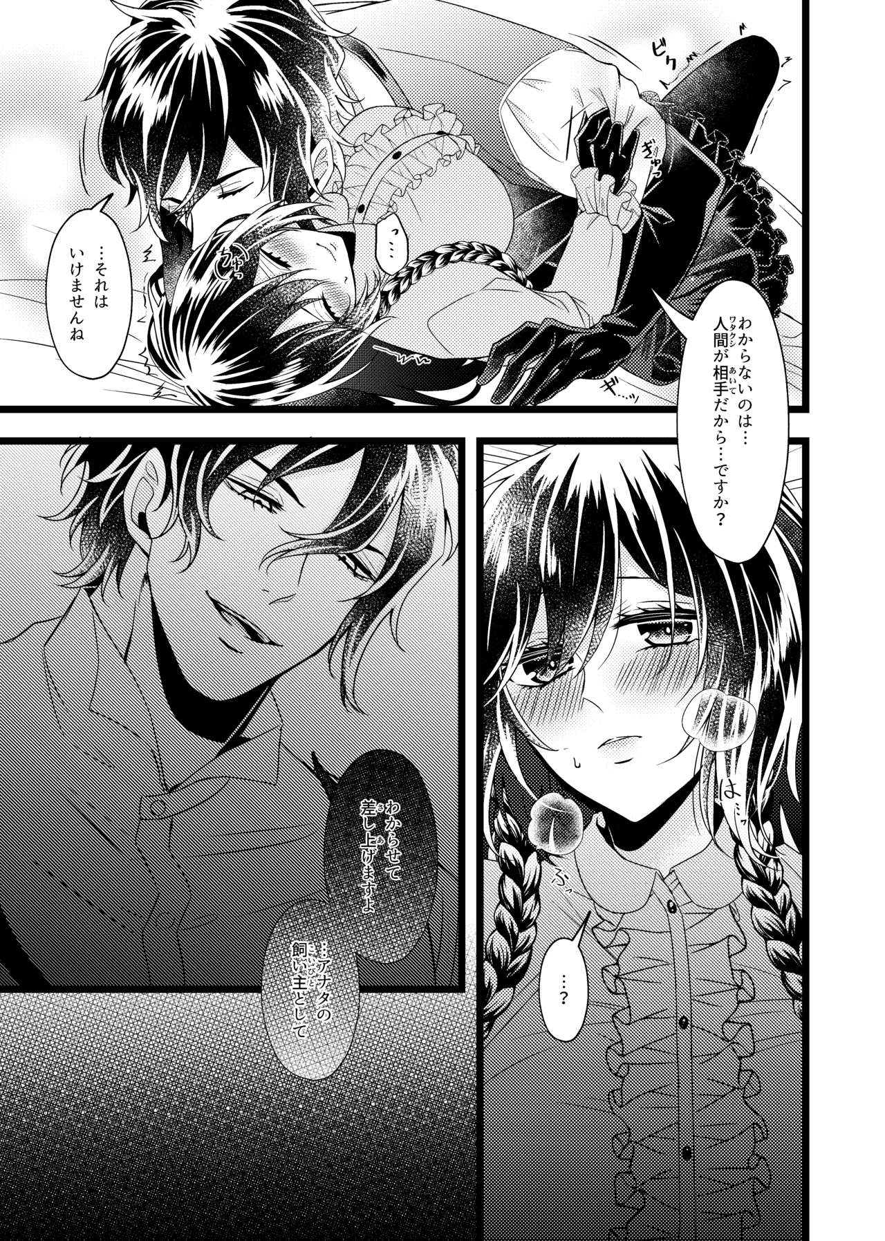 女王と黒うさぎ ～Extra Fairy Tale～ page 11 full