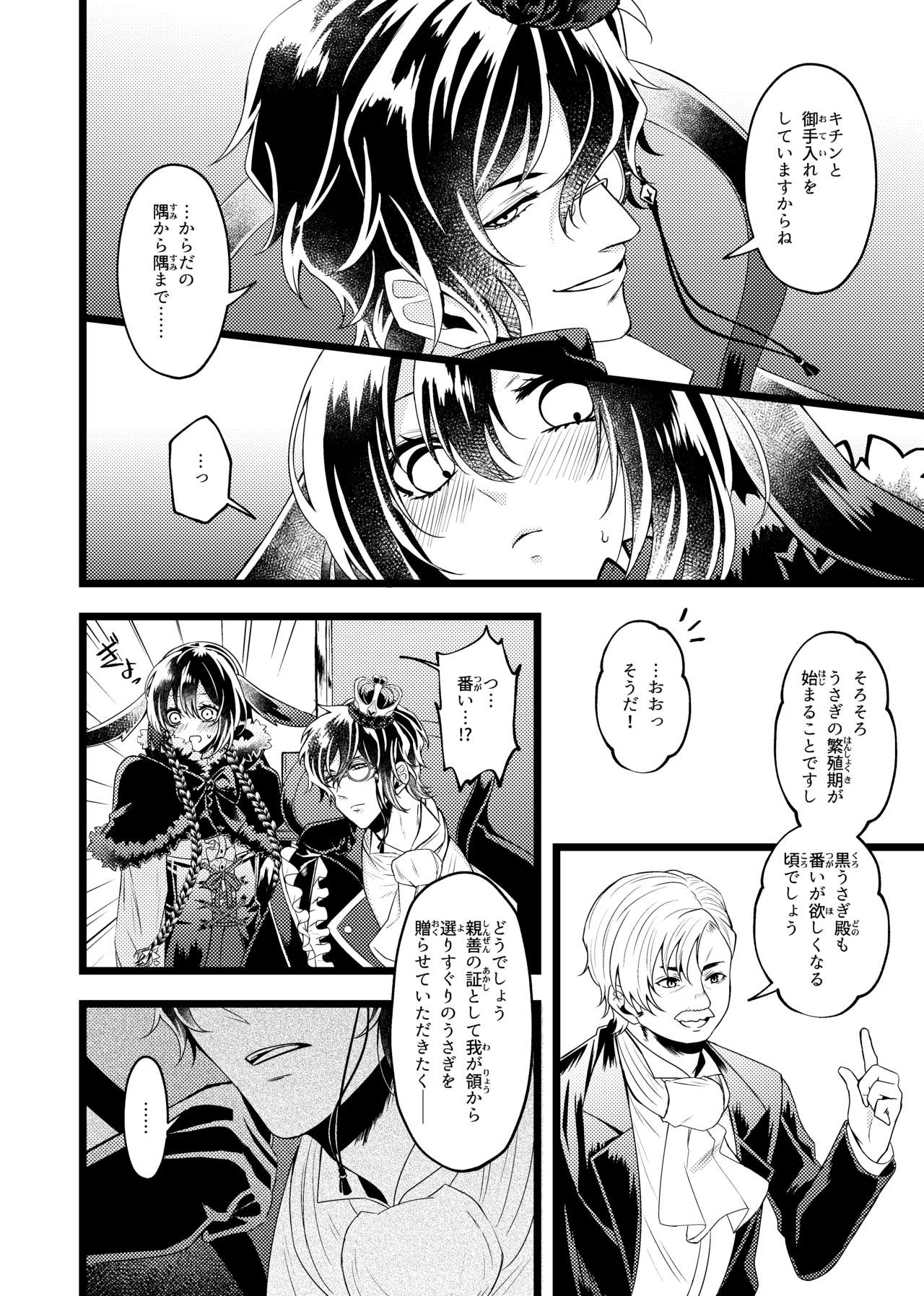 女王と黒うさぎ ～Extra Fairy Tale～ page 4 full