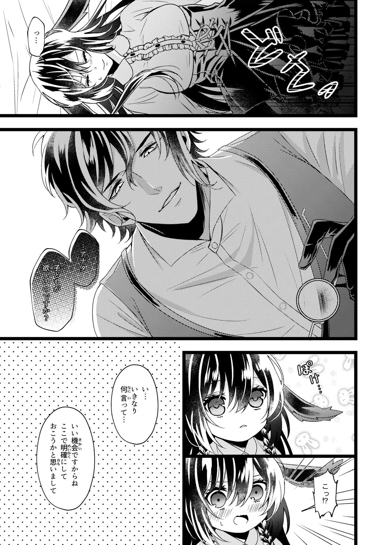 女王と黒うさぎ ～Extra Fairy Tale～ page 9 full