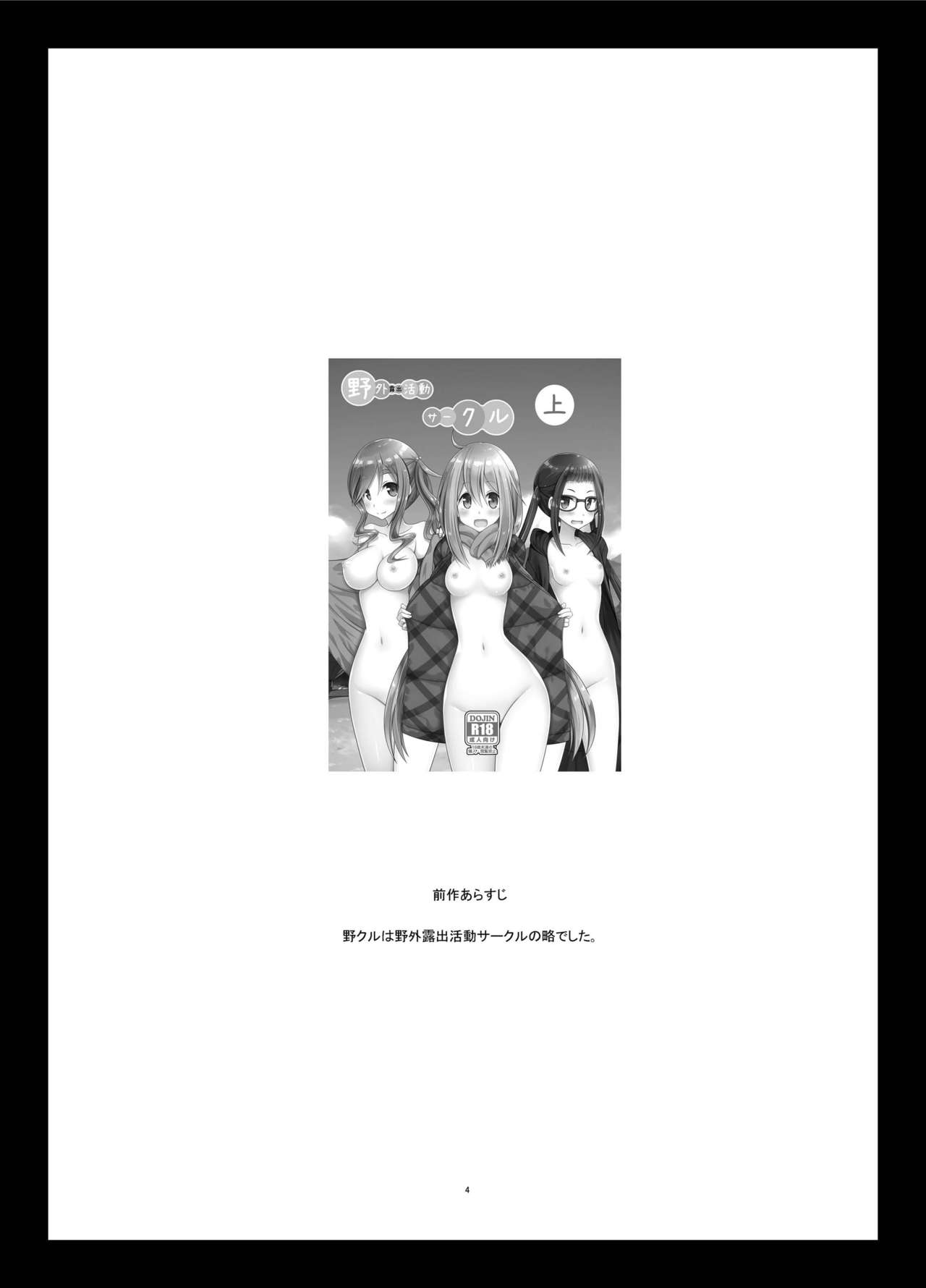 Yagai Roshutsu Katsudou Circle Ge page 4 full