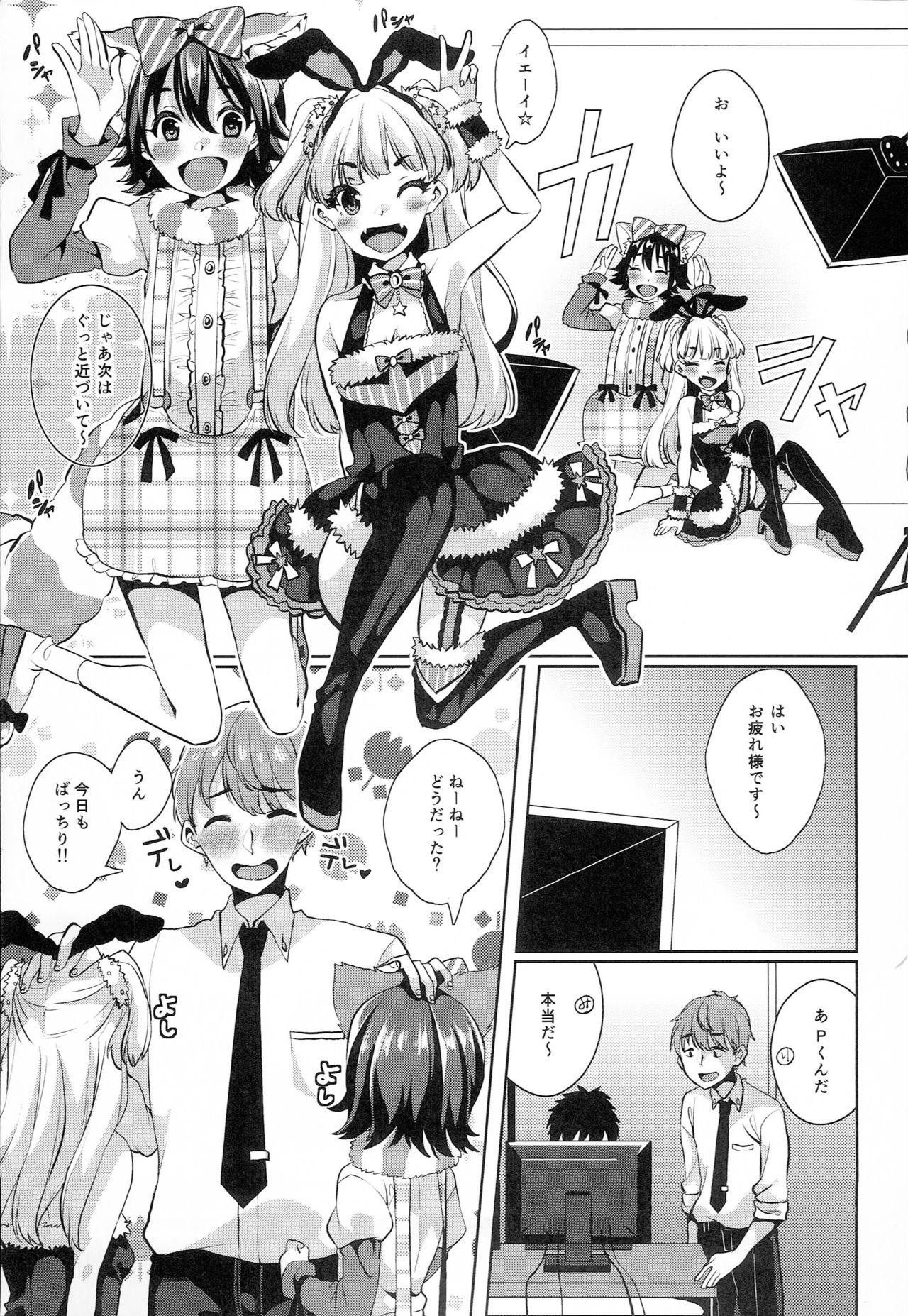THE ANIMAL M@STER Side Rika page 2 full