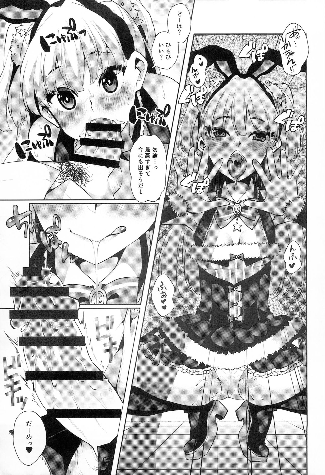THE ANIMAL M@STER Side Rika page 6 full