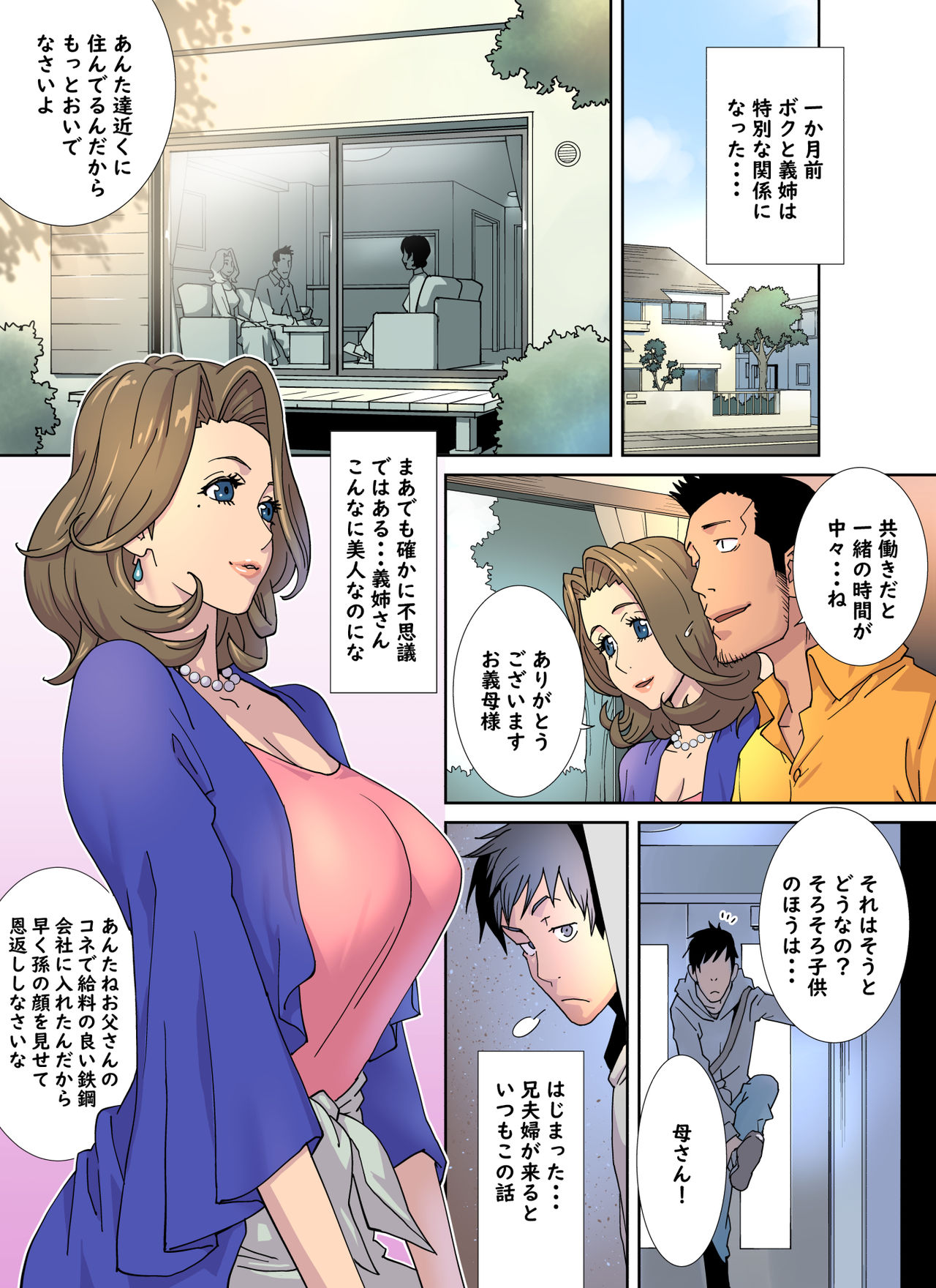 Mesu Ochi Ane no Creuset page 4 full