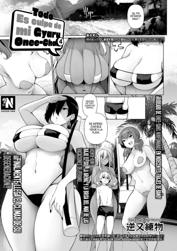 [Sakamata Nerimono] Zenbu Gal na Nee-chan no Sei 4 | Todo es culpa de mi Gyaru Onee-chan 4(COMIC Shigekiteki SQUIRT!! Vol. 23) [Spanish] [NekoCreme] [Digital] cover