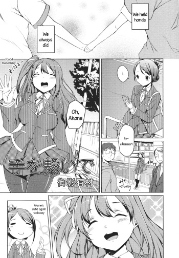 [Mikage Sekizai] Te wo Tsunaide | Hold my Hand (L -Ladies & Girls Love- 04) [English] [HellItself] cover