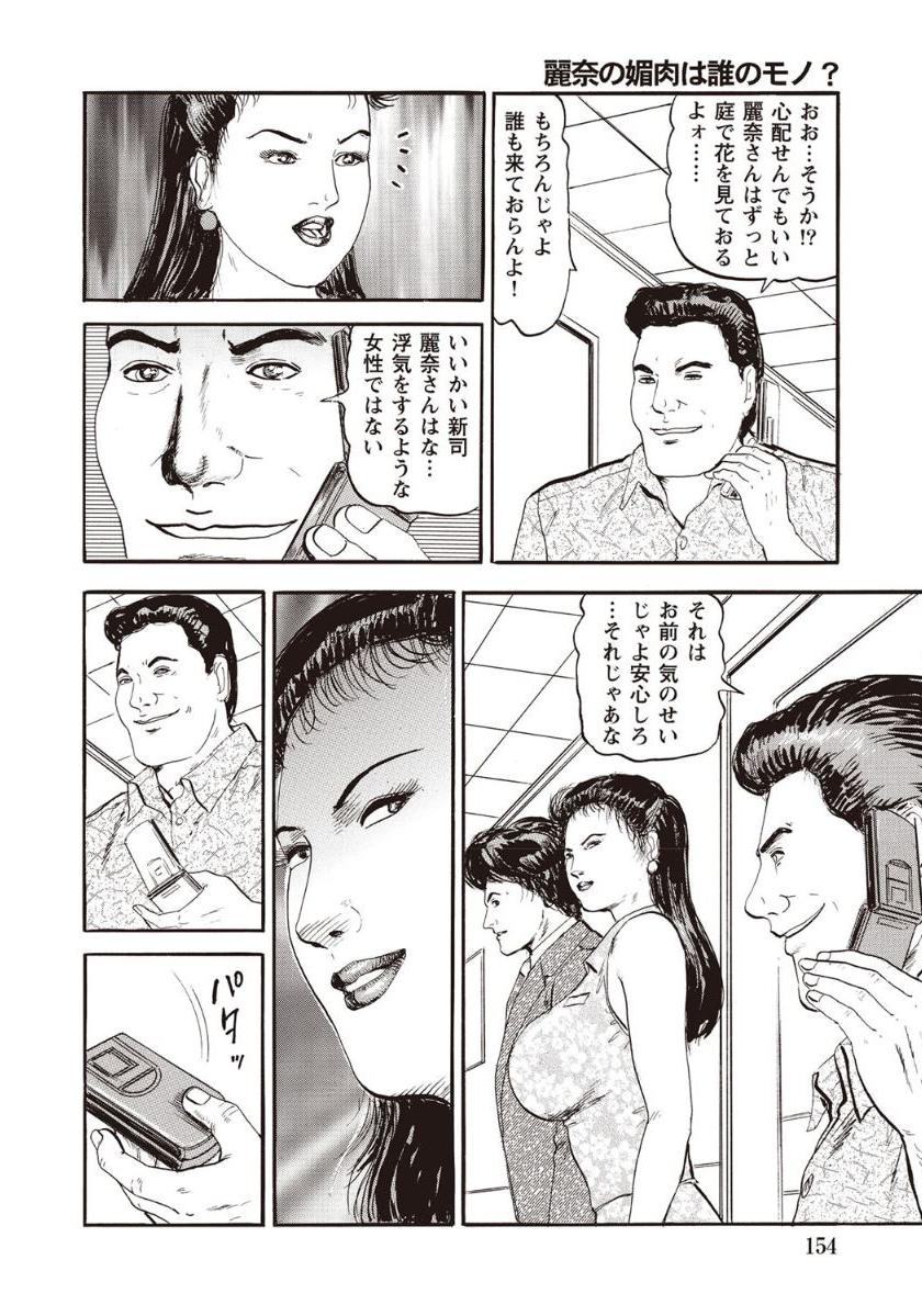 麗奈の媚肉は誰のモノ？ page 8 full