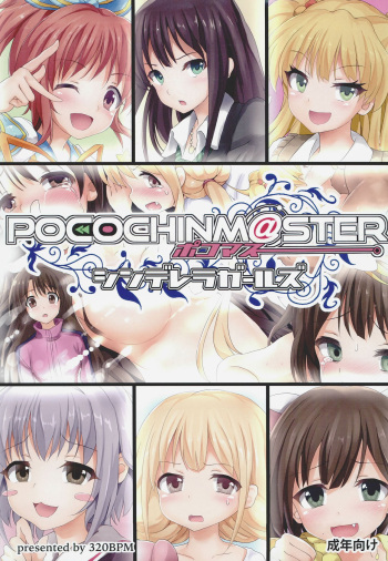(C88) [320BPM (BLASTBEAT)] POCOCHINM@STER CINDERELLA GIRLS (THE IDOLM@STER CINDERELLA GIRLS) cover