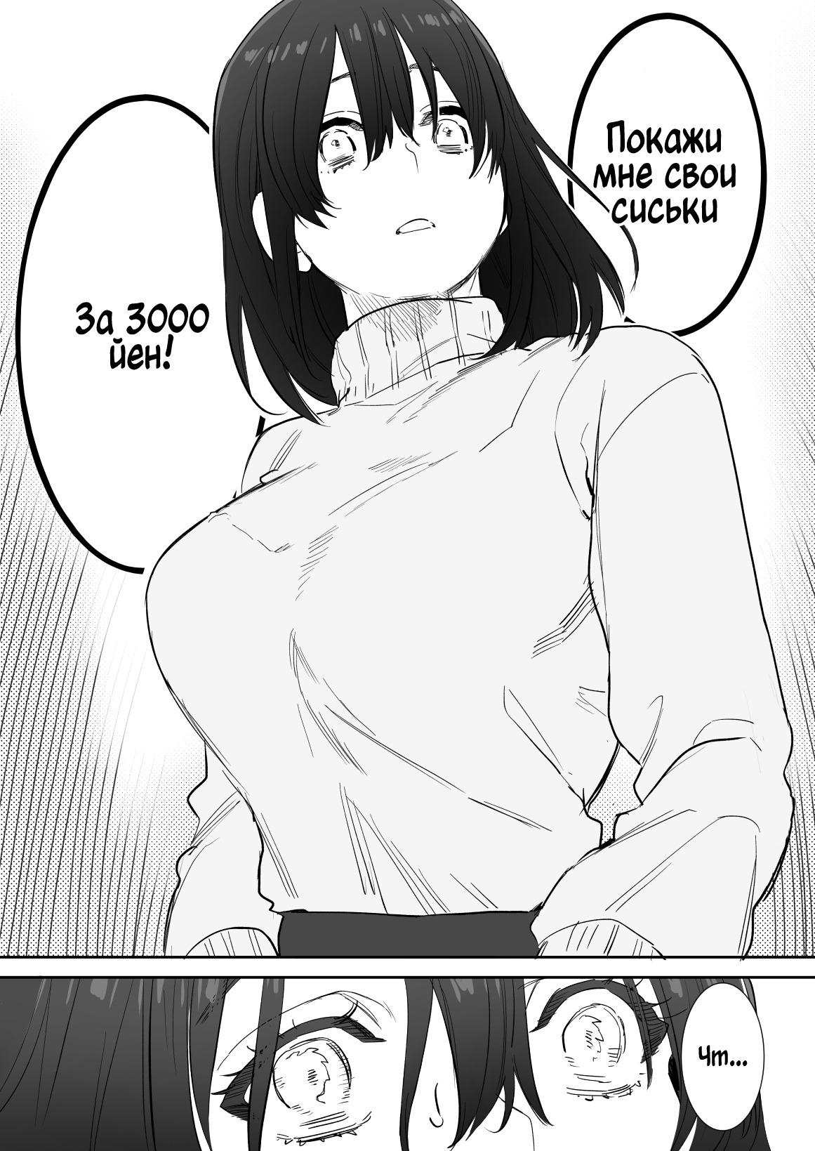 〇sen-yen de Oppai Misete.~ Moto Doukyuusei no Charao kara no Onegai o Kotowarezu…~ | Покажи мне свою грудь за 3000 йен. ~Я не смогла отказать в просьбе своему бывшему однокласснику...~ page 11 full