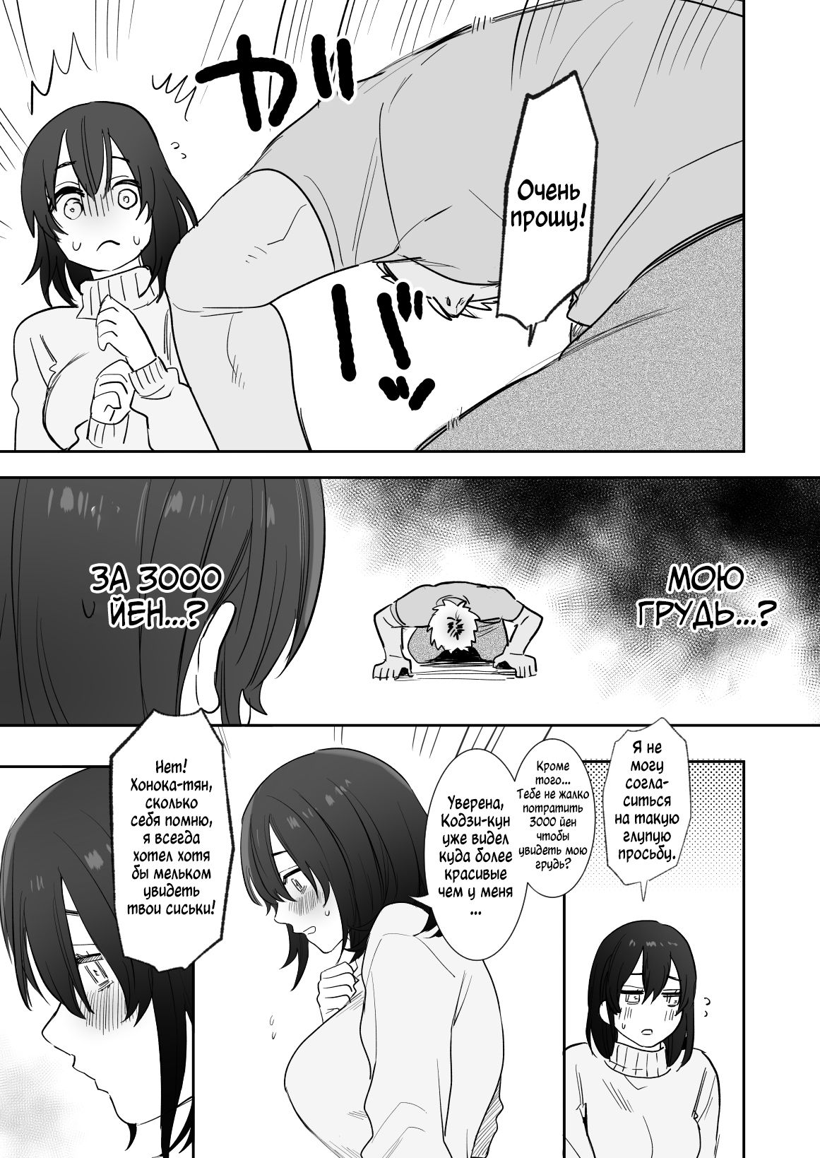 〇sen-yen de Oppai Misete.~ Moto Doukyuusei no Charao kara no Onegai o Kotowarezu…~ | Покажи мне свою грудь за 3000 йен. ~Я не смогла отказать в просьбе своему бывшему однокласснику...~ page 12 full
