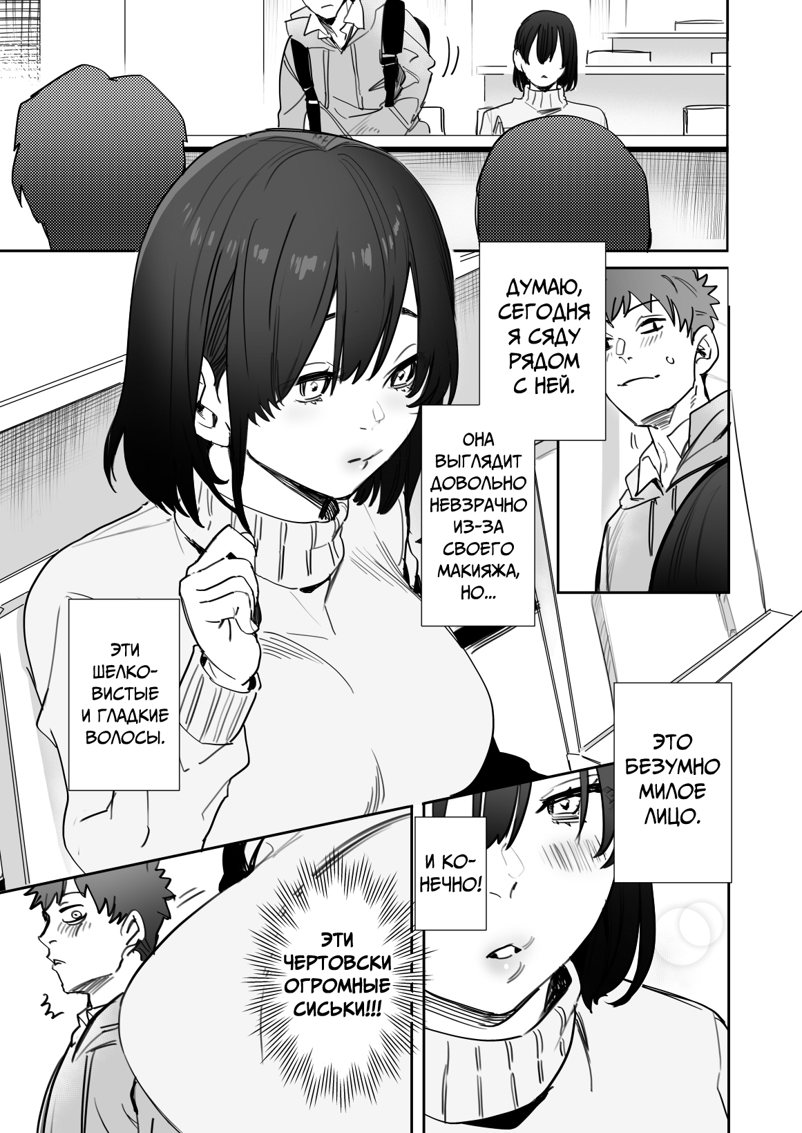 〇sen-yen de Oppai Misete.~ Moto Doukyuusei no Charao kara no Onegai o Kotowarezu…~ | Покажи мне свою грудь за 3000 йен. ~Я не смогла отказать в просьбе своему бывшему однокласснику...~ page 2 full