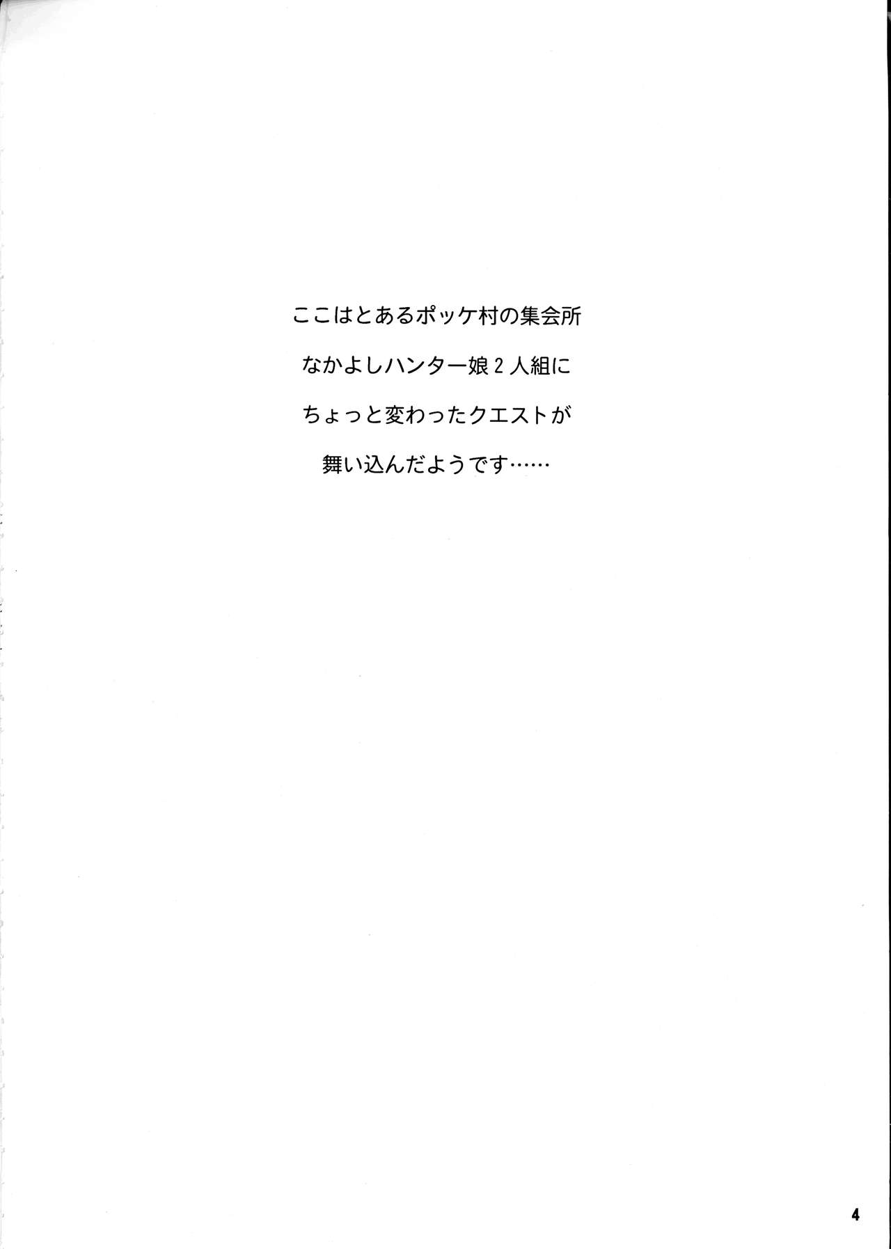 Wagamama Oujo no Hunter dai Renzoku Shuryou! Kai page 4 full