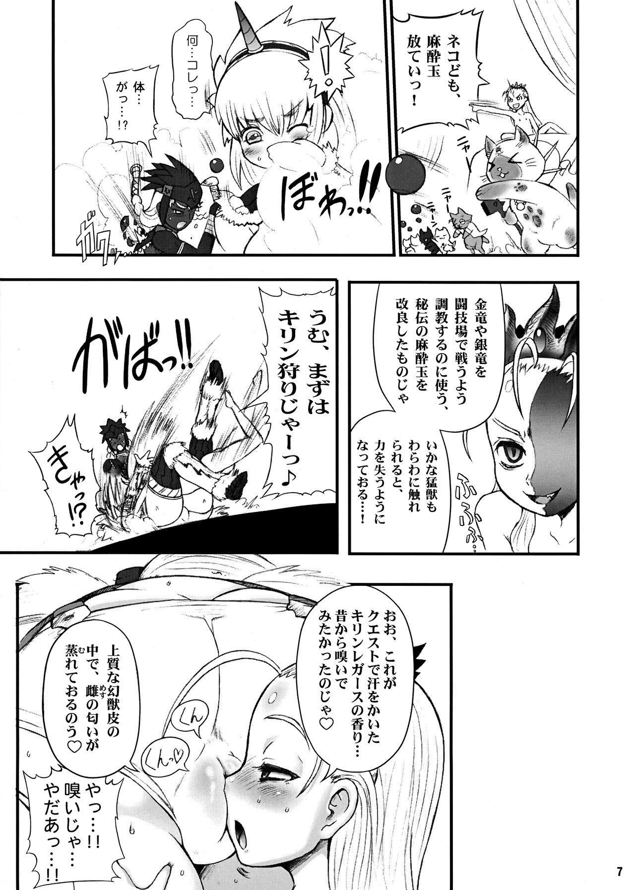 Wagamama Oujo no Hunter dai Renzoku Shuryou! Kai page 7 full