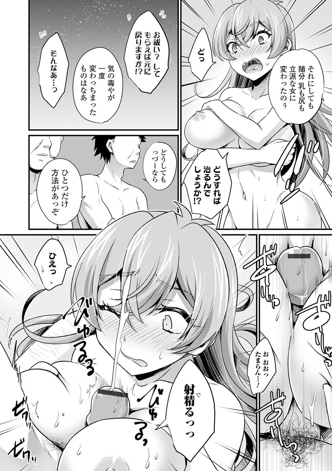 WEB Ban Mesuiki!! Nyotaika Yuugi Vol.06 page 10 full