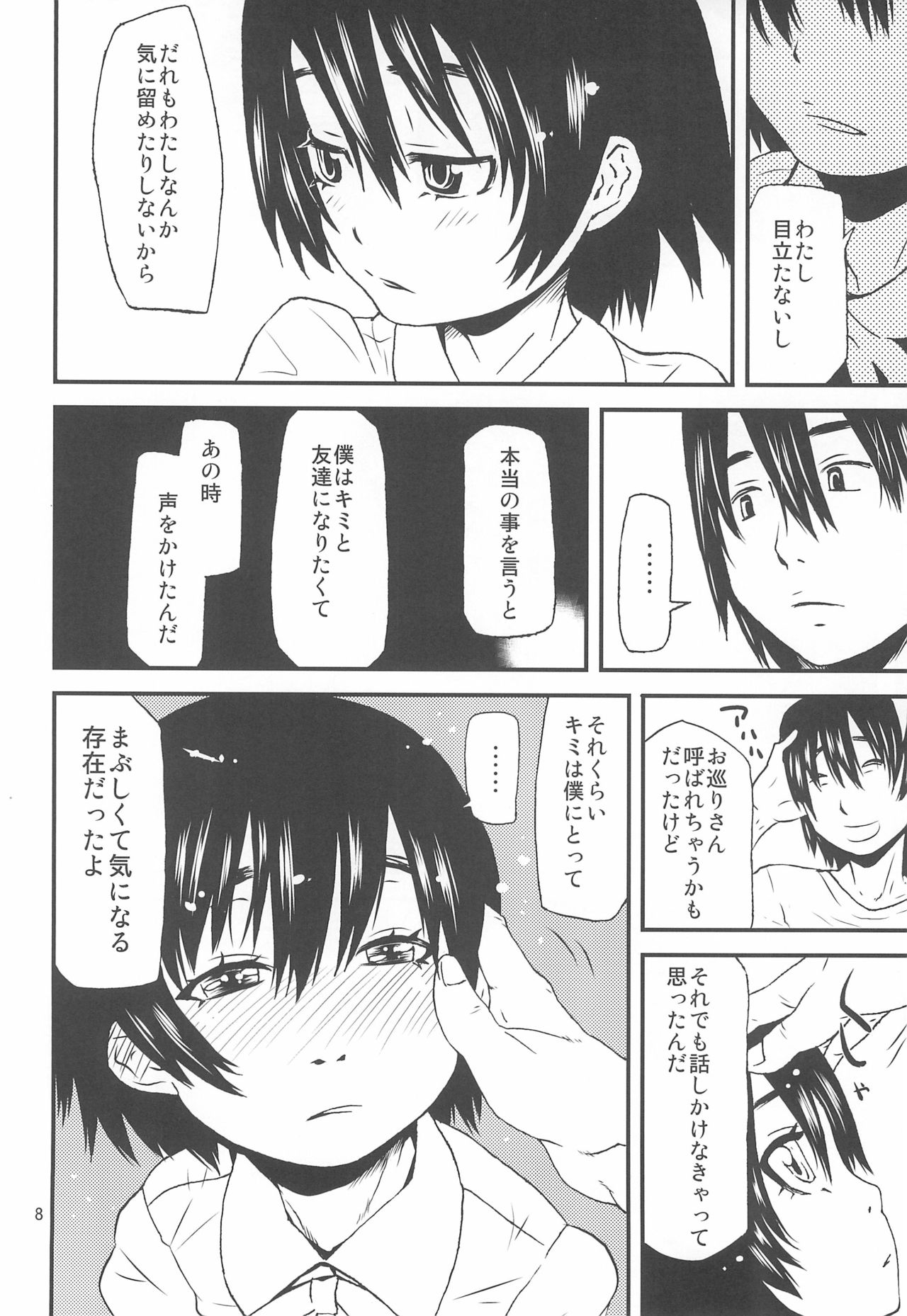 Koi suru Jian page 8 full