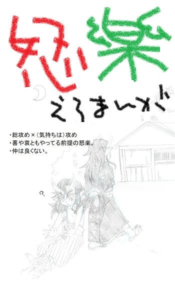[Kiyota] Ikaraku Manga (Kimetsu no Yaiba) cover