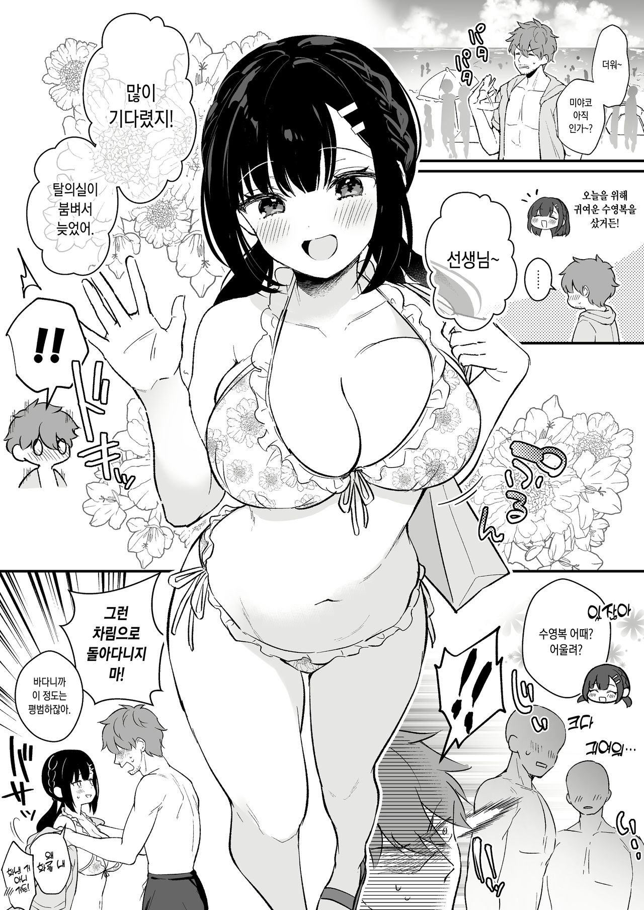 Mizugi Miyako-chan to Sex suru Manga page 1 full