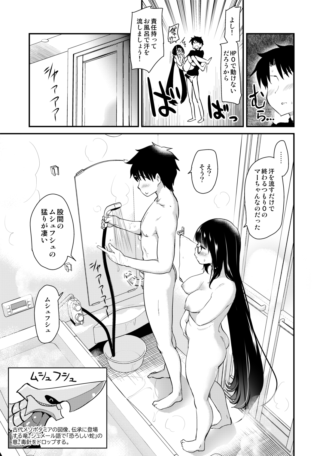 Otakuhime to Ichaicha Furo page 11 full
