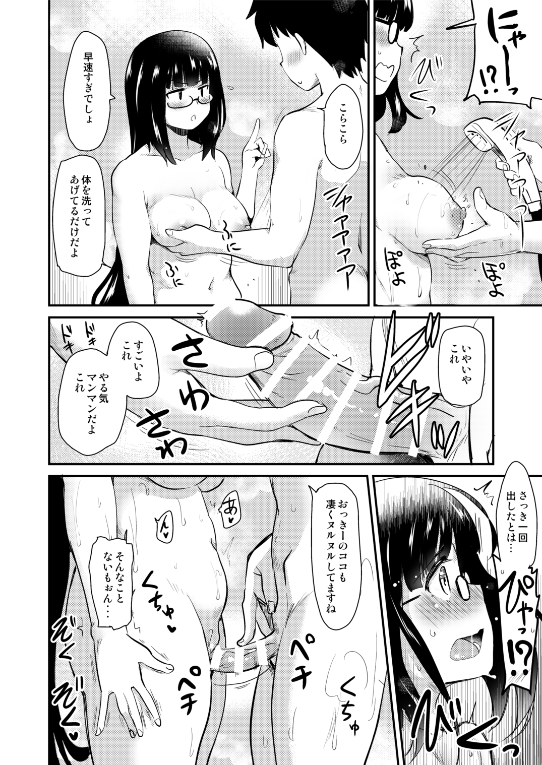 Otakuhime to Ichaicha Furo page 12 full