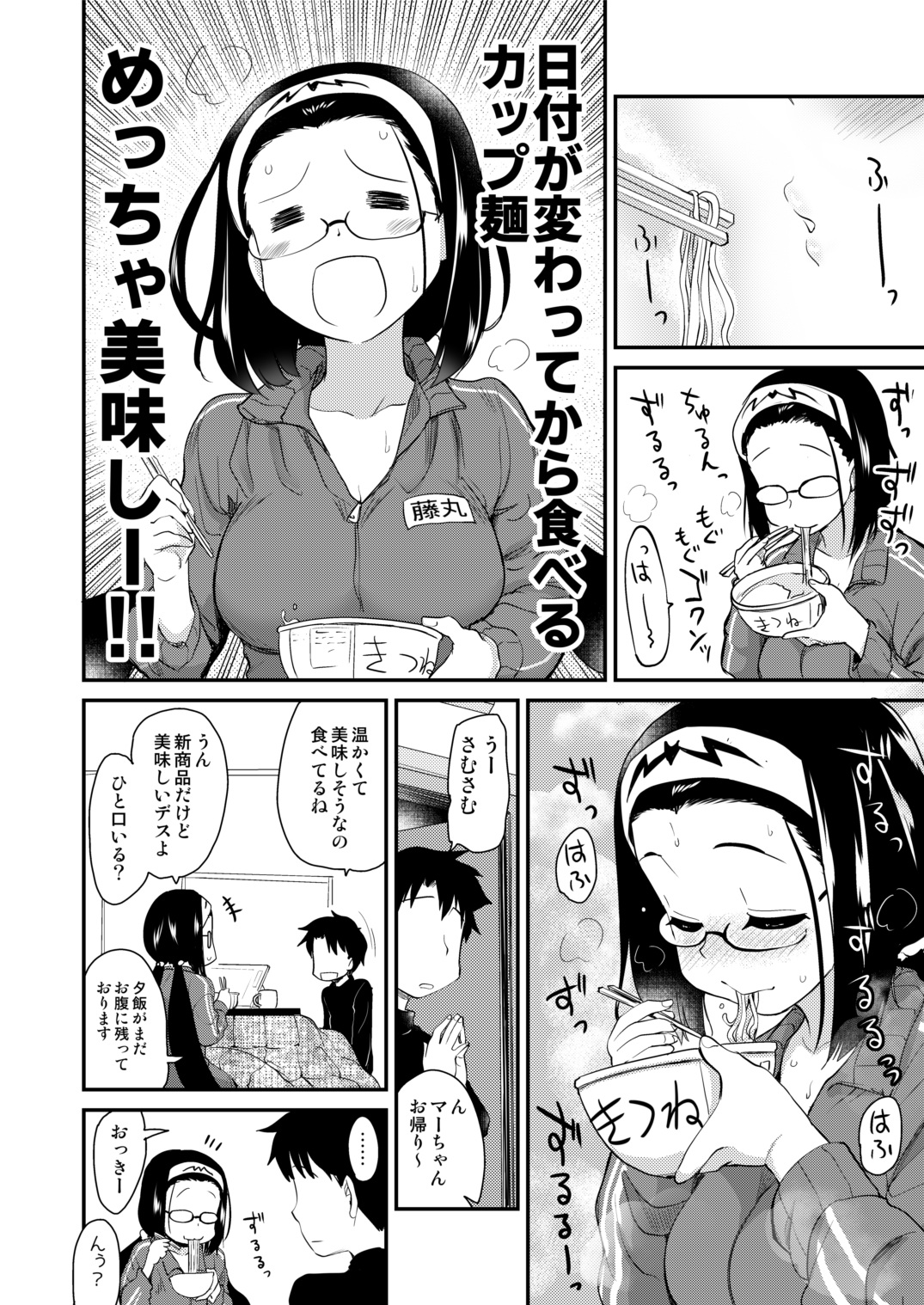 Otakuhime to Ichaicha Furo page 4 full