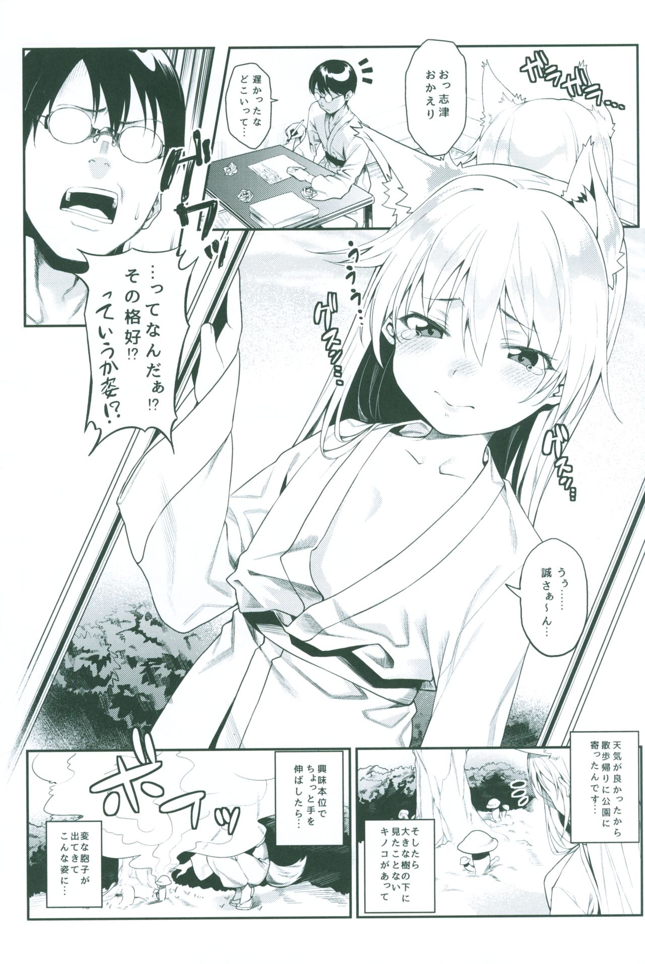 Irui Konintan Goudoushi page 12 full