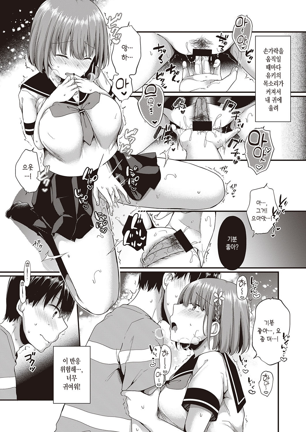 Ame to Kaminari wa Koujitsu de. | 비와 번개는 변명. page 12 full