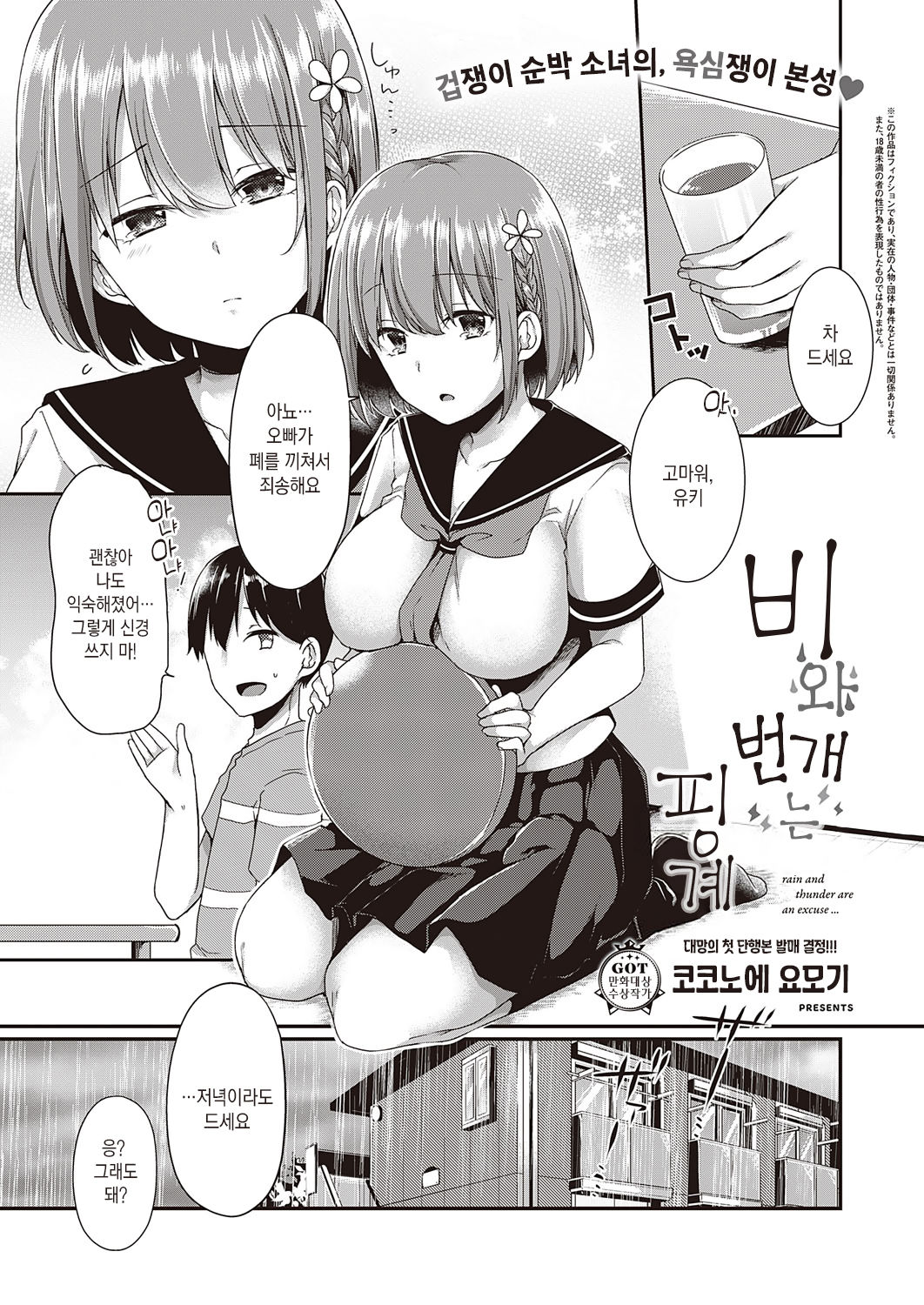 Ame to Kaminari wa Koujitsu de. | 비와 번개는 변명. page 2 full
