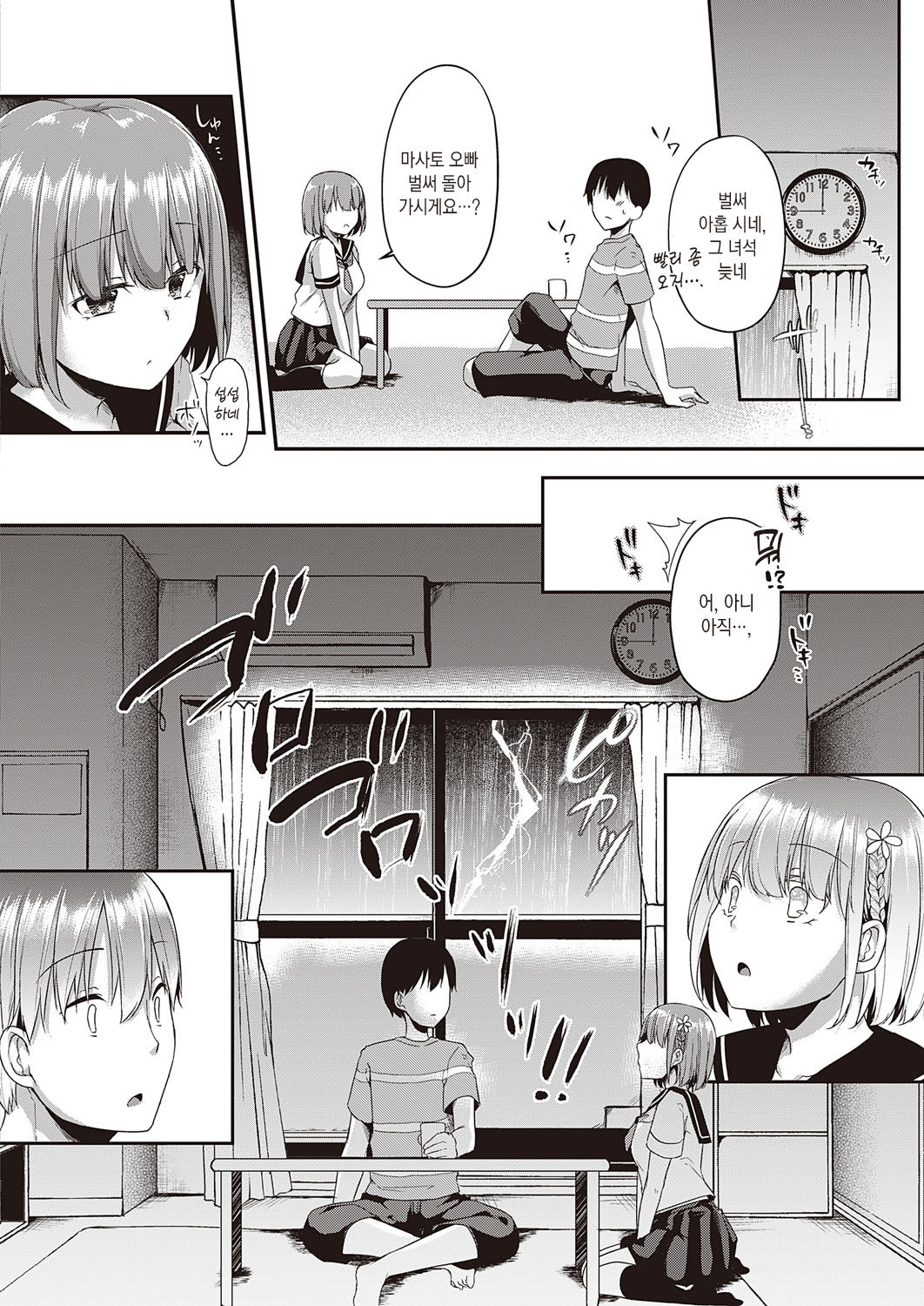 Ame to Kaminari wa Koujitsu de. | 비와 번개는 변명. page 7 full