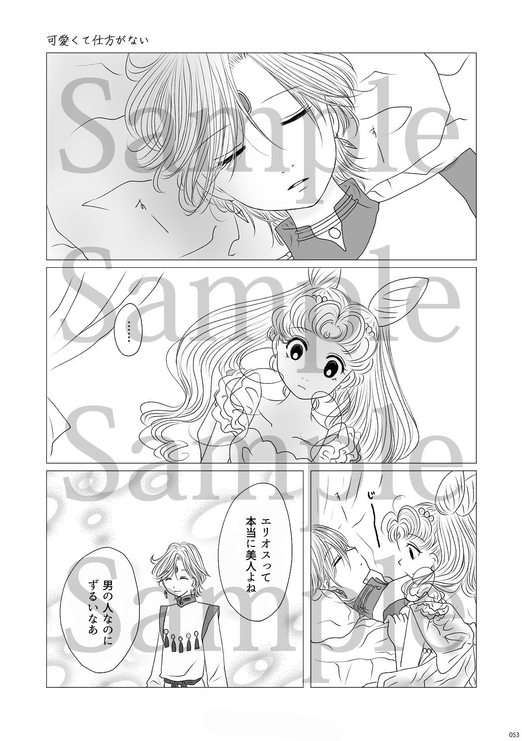 Hanaemi Otome no Naisho no Koto page 11 full