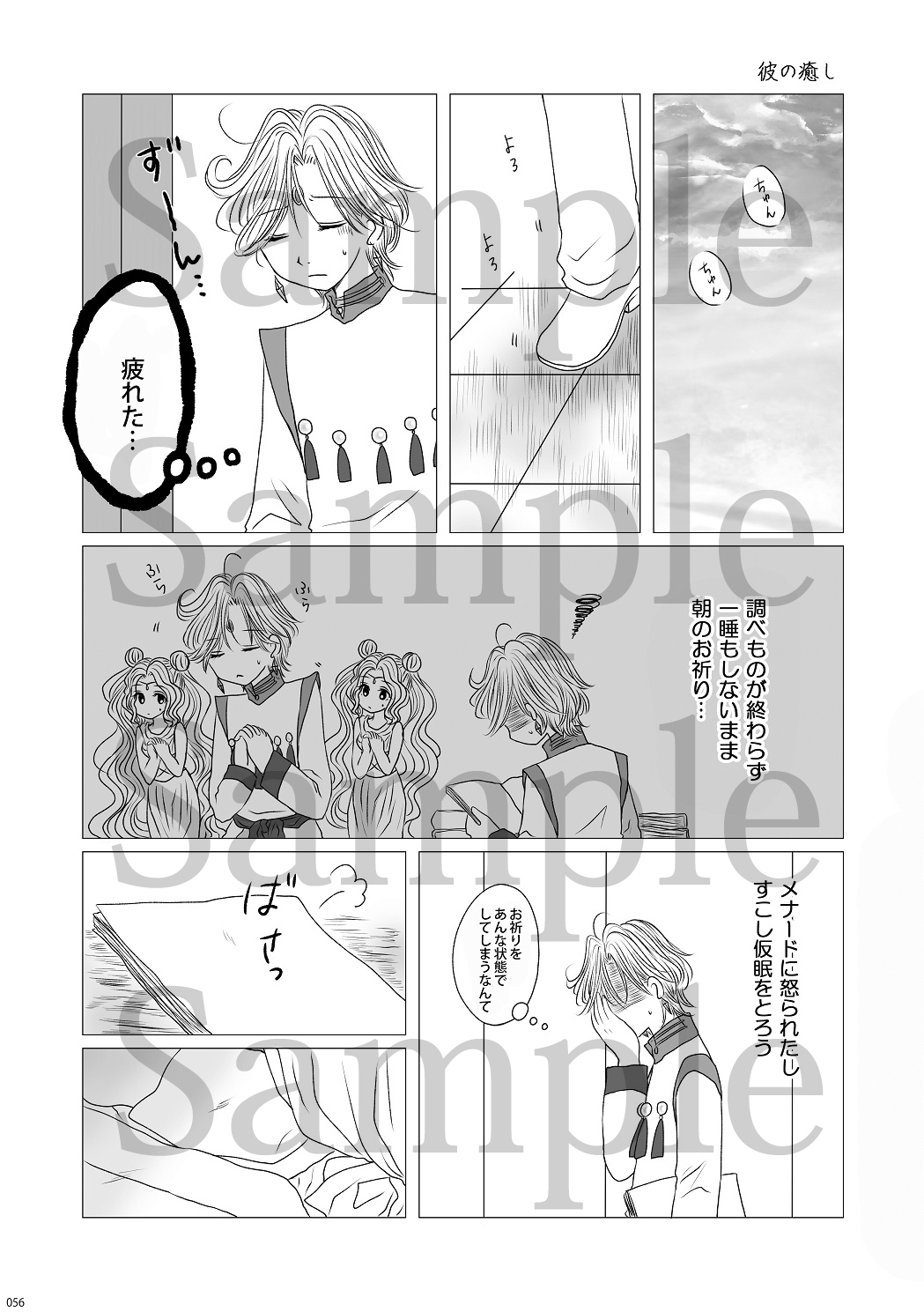 Hanaemi Otome no Naisho no Koto page 12 full