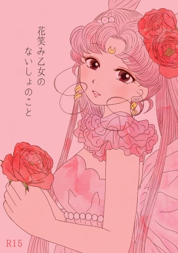 (TOKYO FES Jul.2021) [Yukariya (Yukari)] Hanaemi Otome no Naisho no Koto (Bishoujo Senshi Sailor Moon) [Sample] cover