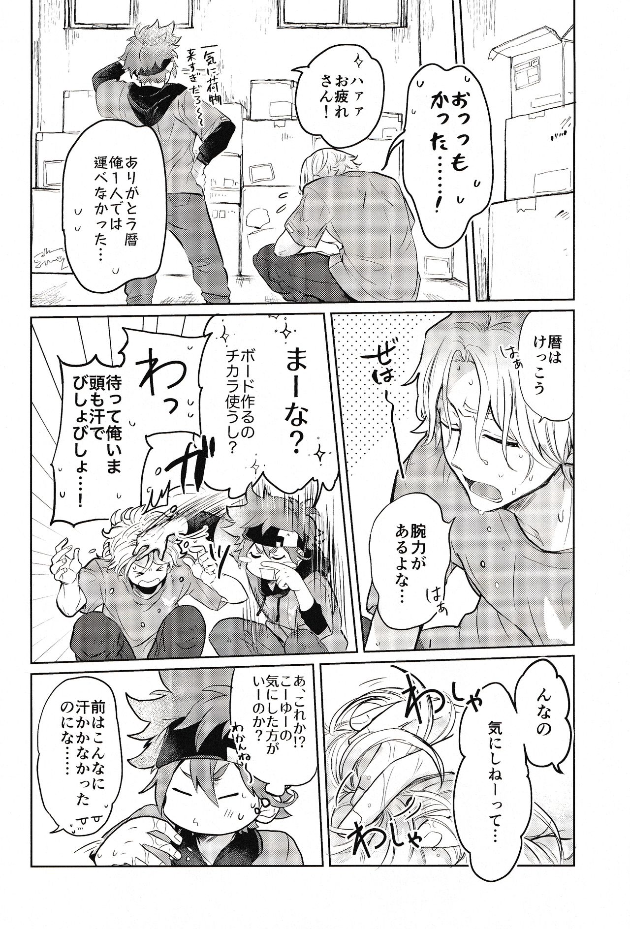 SukiSuki kokuhaku ∞ renpatsu page 11 full