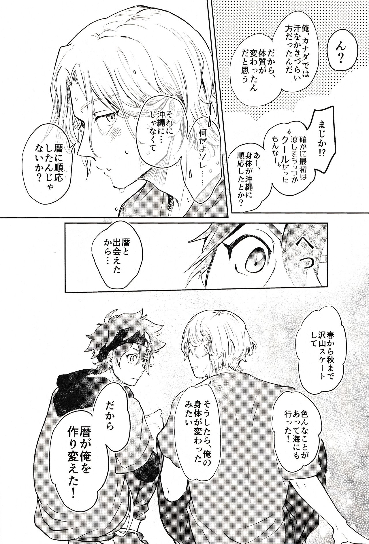 SukiSuki kokuhaku ∞ renpatsu page 12 full
