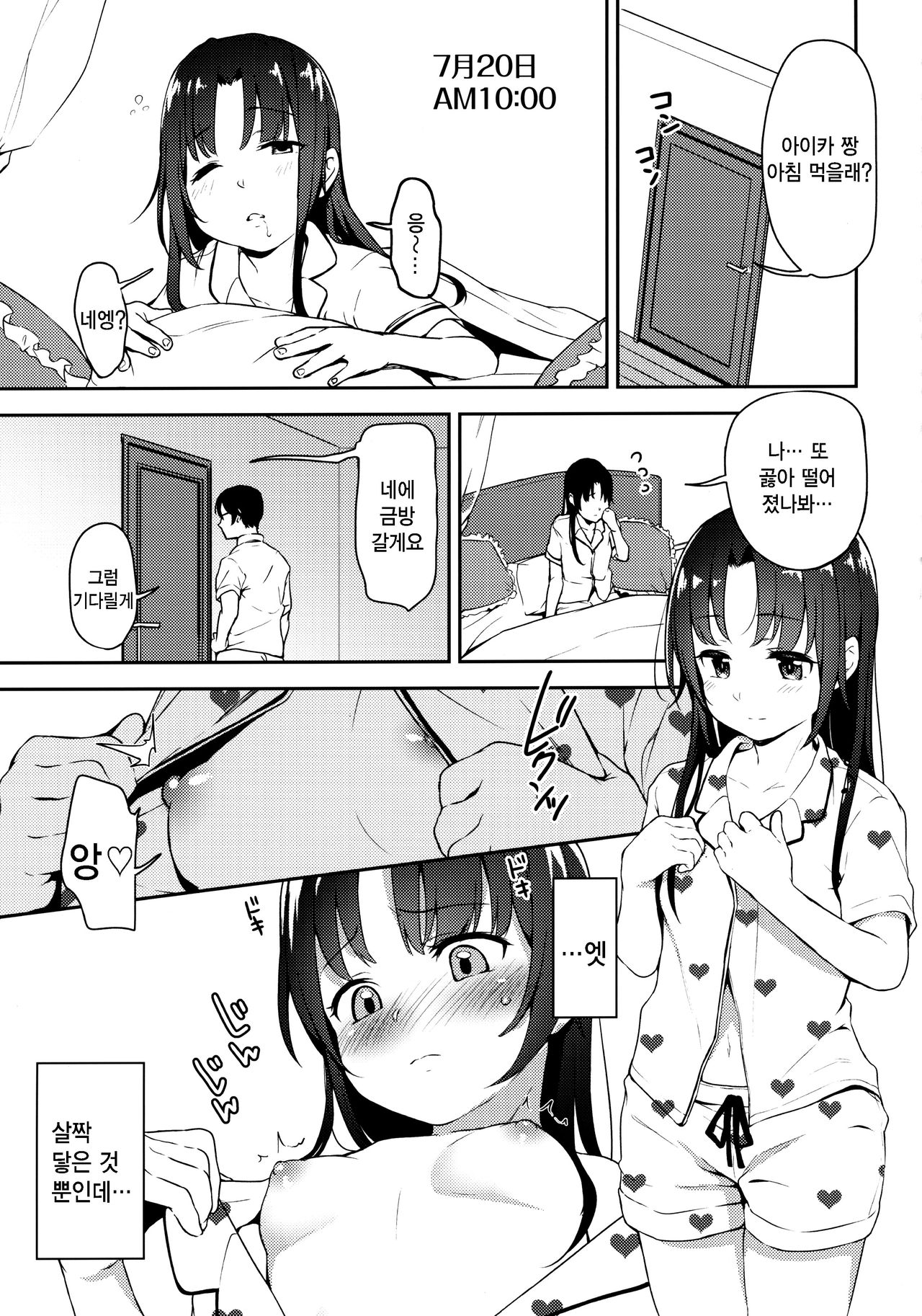 Aika to Oji-san 2 ~Hanayome Shugyou Suiminkan~ | 아이카와 삼촌 2 ~신부수행 수면간~ page 12 full