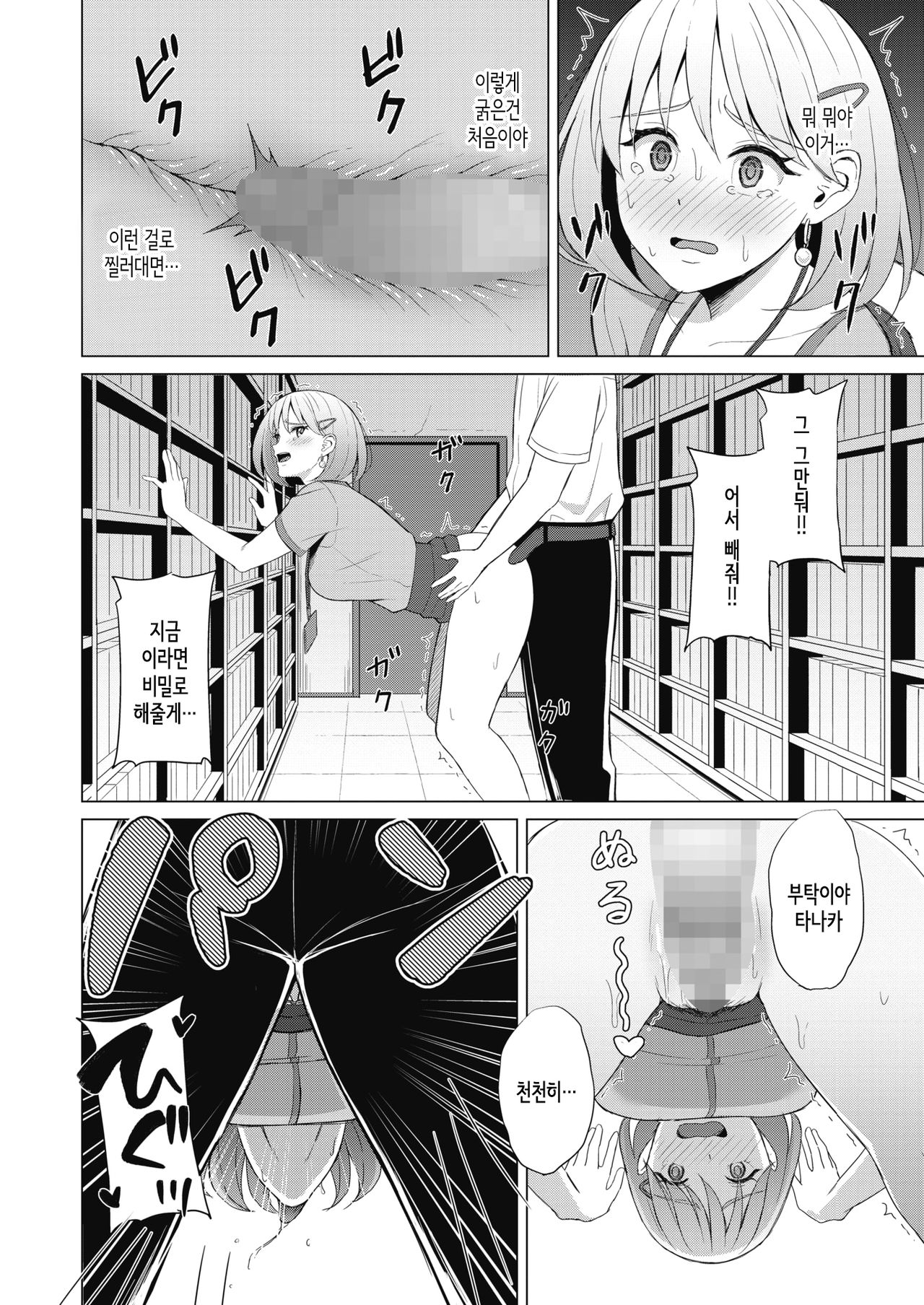 Koakuma ni Tenbatsu wo! │소악마에게 천벌을! page 12 full