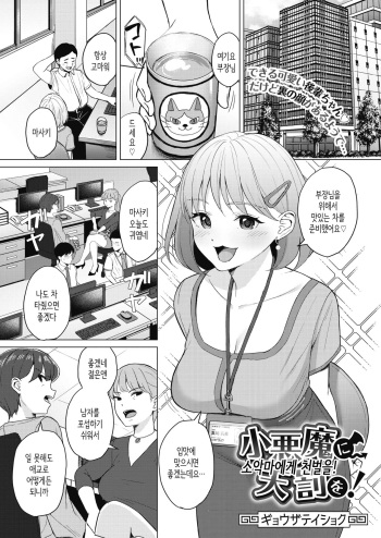 [Gyouza Teishoku] Koakuma ni Tenbatsu wo! │소악마에게 천벌을! (COMIC HOTMILK 2021-10) [Korean] [Digital] cover