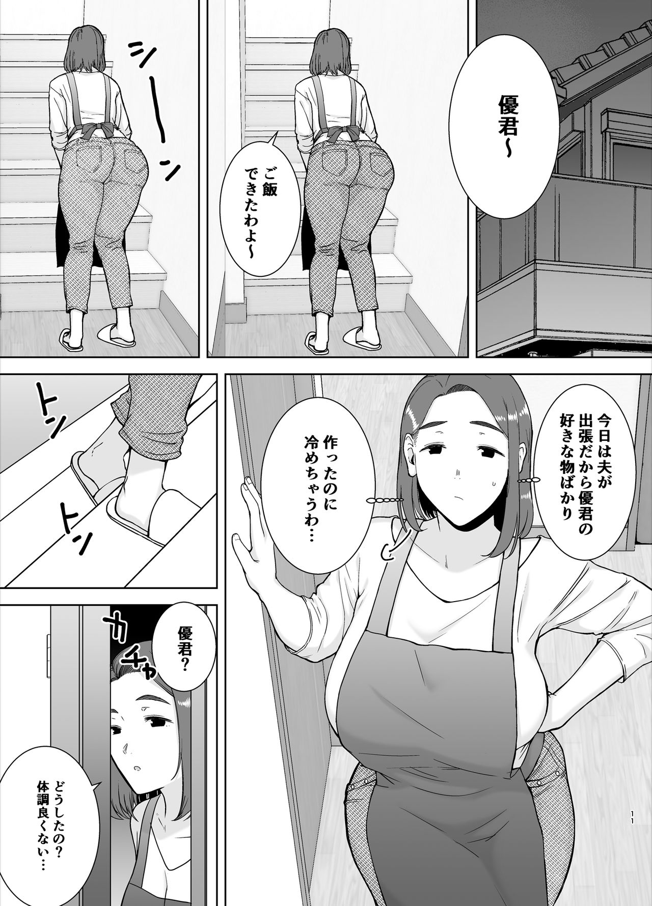 Boku no Kaa-san de, Boku no Suki na Hito. page 10 full