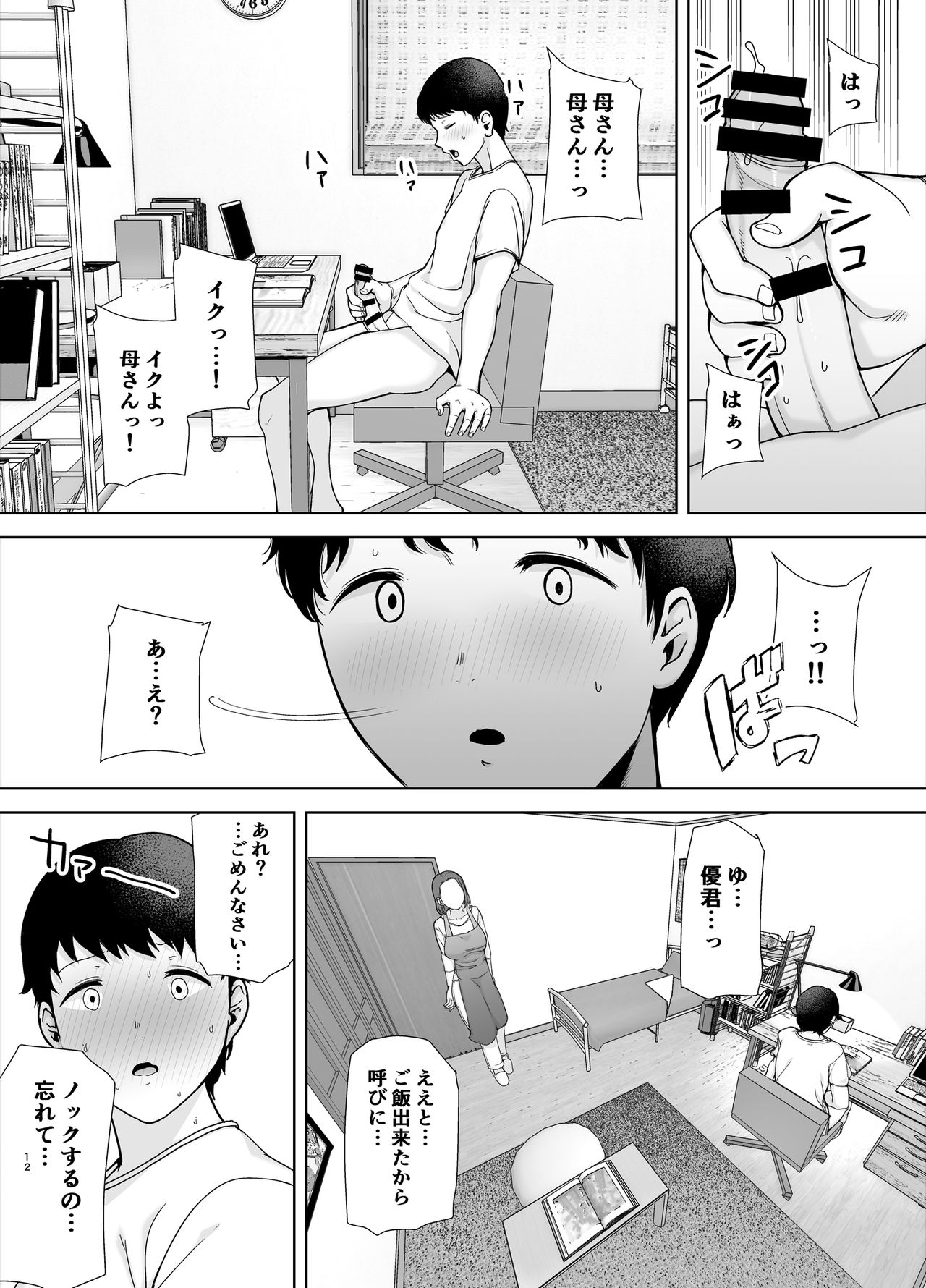Boku no Kaa-san de, Boku no Suki na Hito. page 11 full