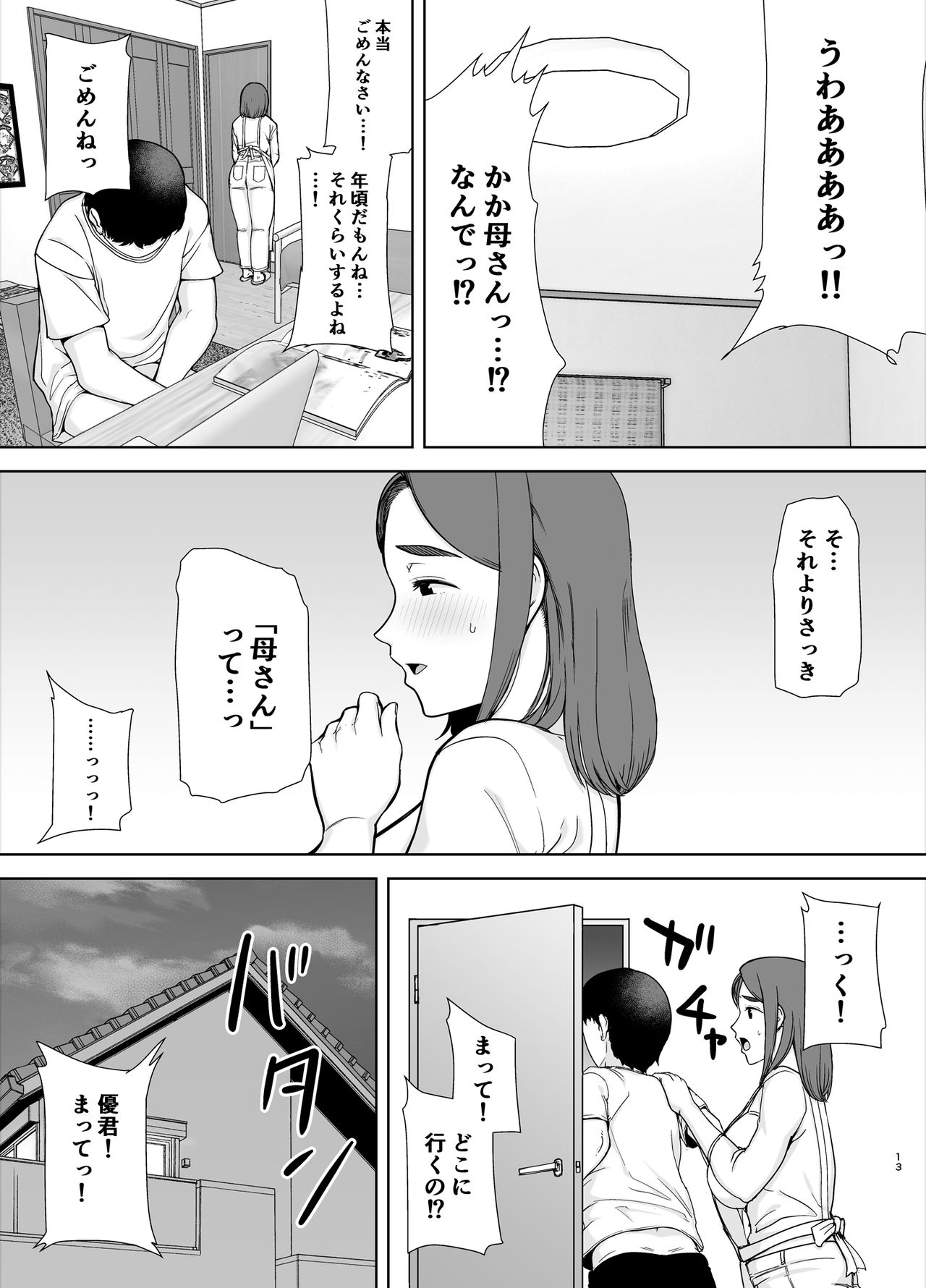 Boku no Kaa-san de, Boku no Suki na Hito. page 12 full