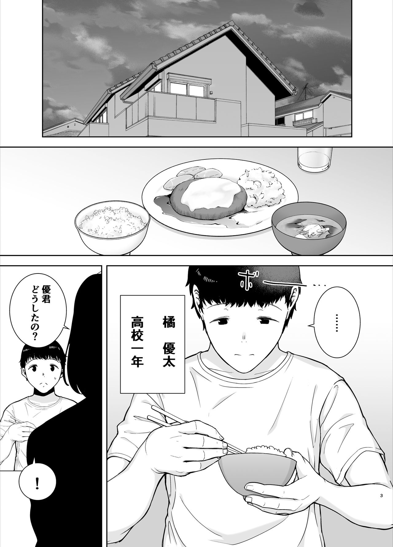 Boku no Kaa-san de, Boku no Suki na Hito. page 2 full