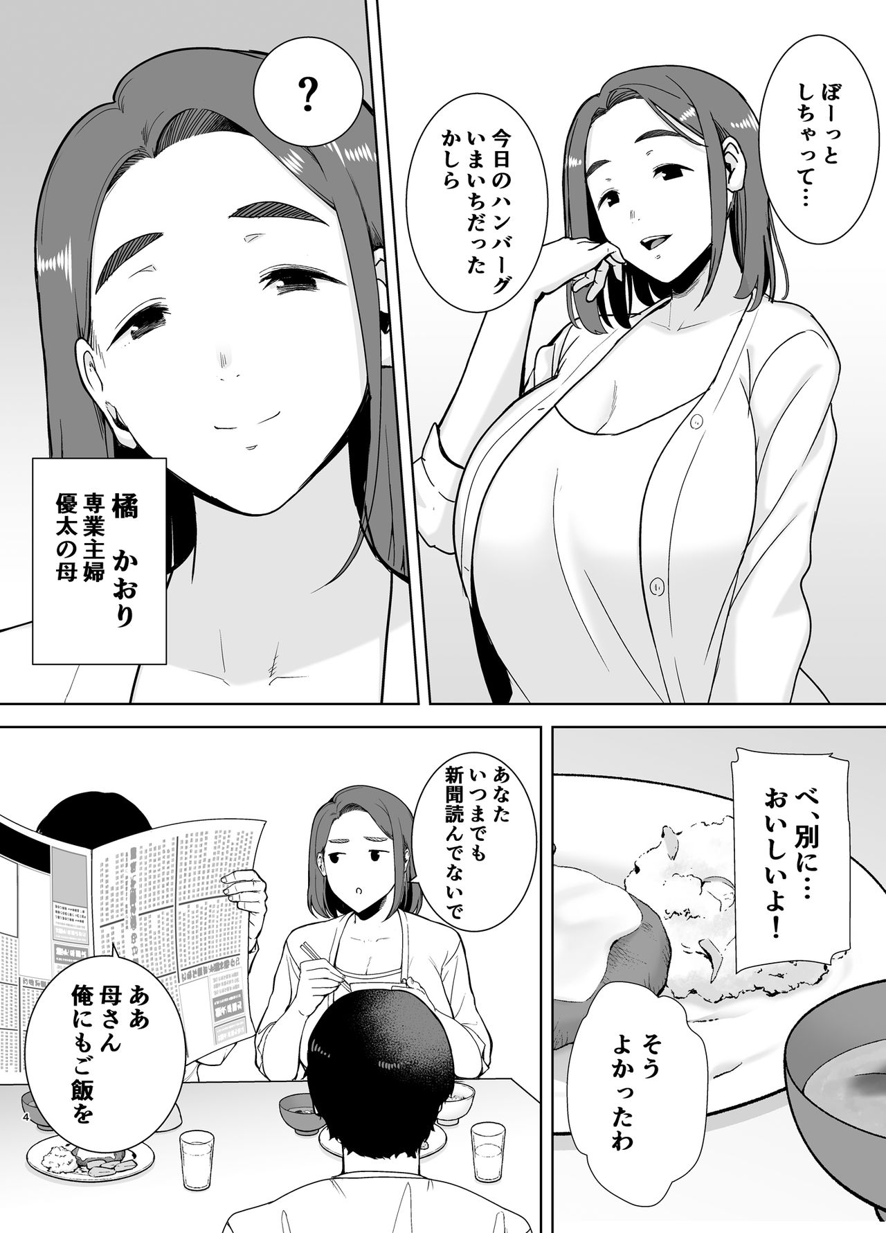 Boku no Kaa-san de, Boku no Suki na Hito. page 3 full