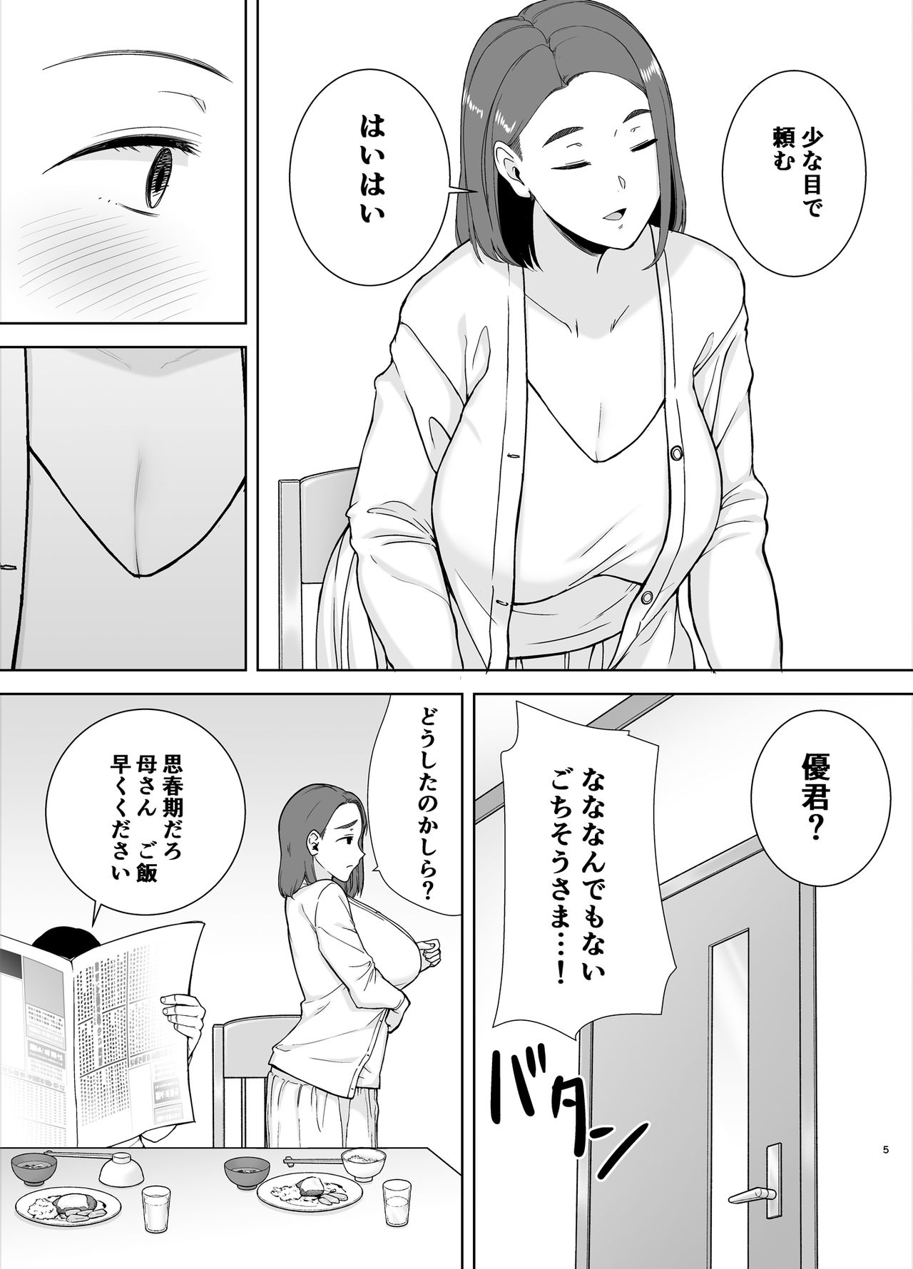 Boku no Kaa-san de, Boku no Suki na Hito. page 4 full